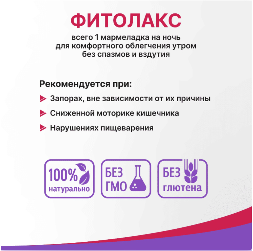 Эвалар Фитолакс мармеладные ягоды пастилки жеват. 4г № 30 БАД