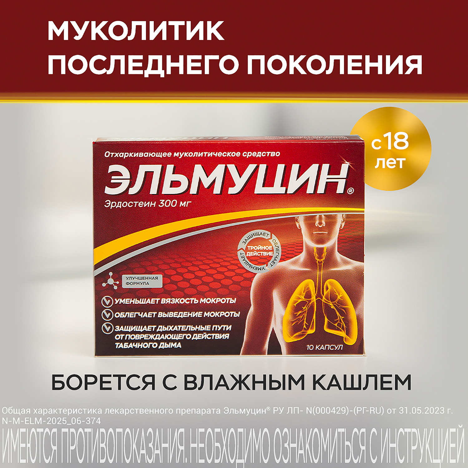 Эльмуцин капсулы 300мг № 10