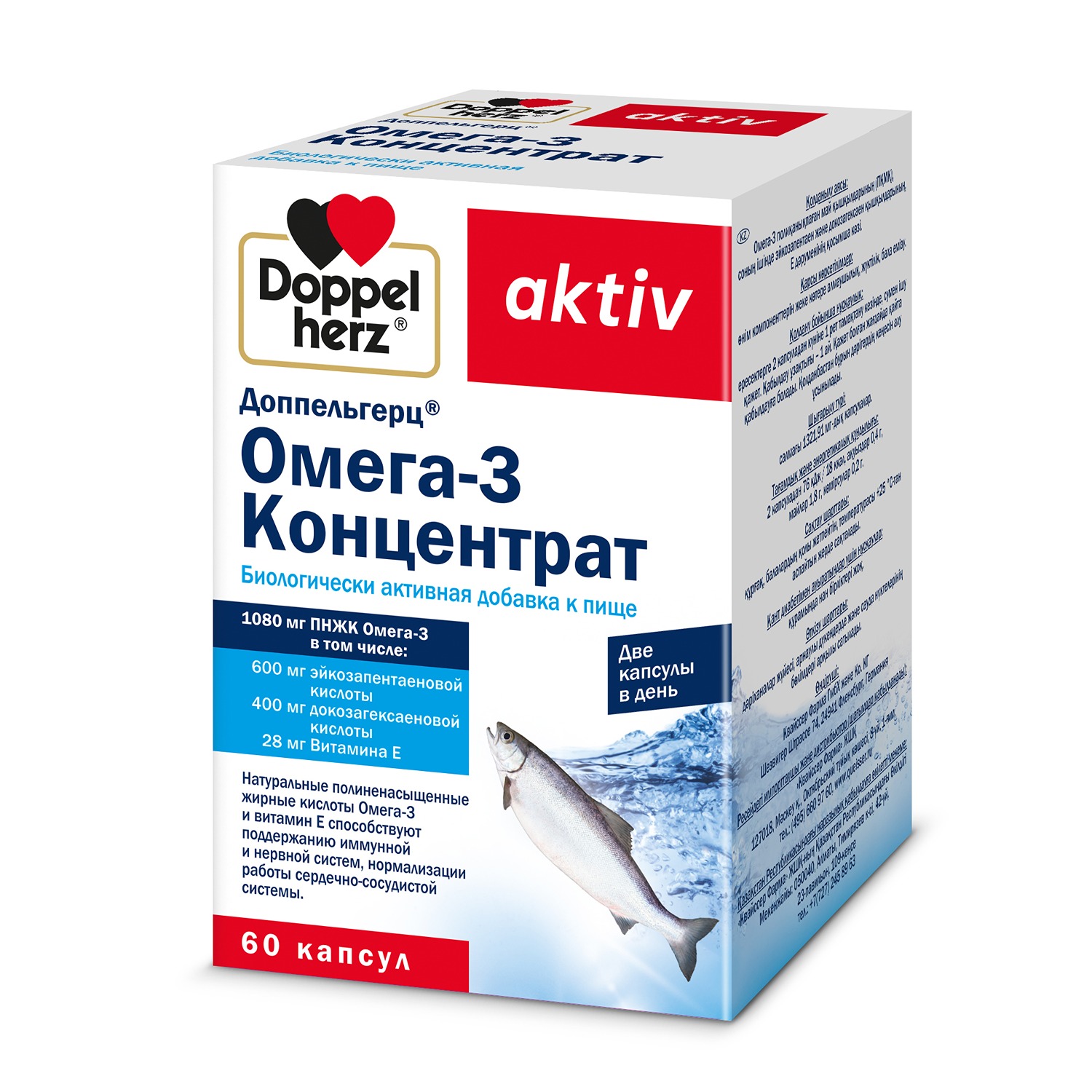Доппельгерц Актив Омега-3 Концентрат капсулы 1321,91мг № 60