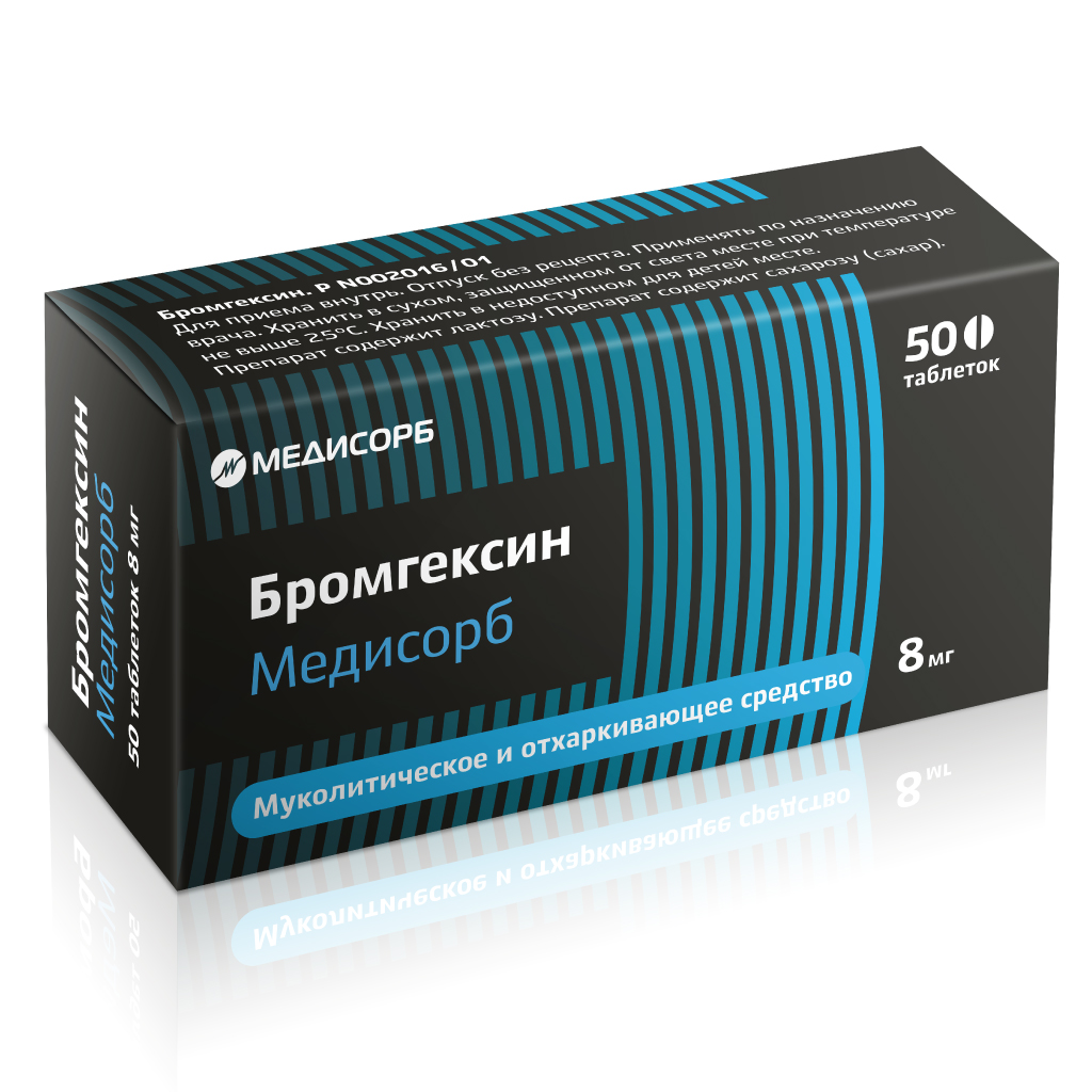 Бромгексин Медисорб таблетки 8мг № 50