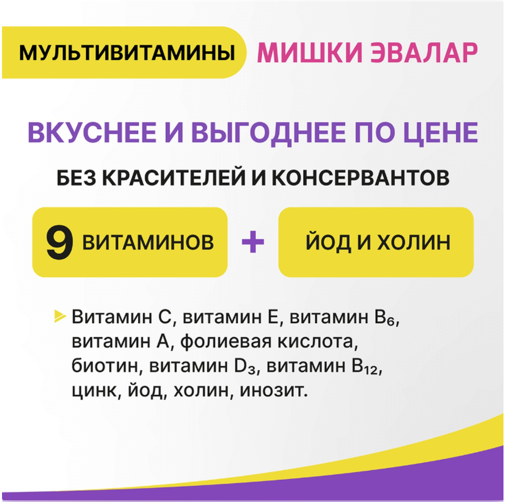 Бэби Формула Мишки мультивитамины пастилки жеват. 2г № 30 Бад