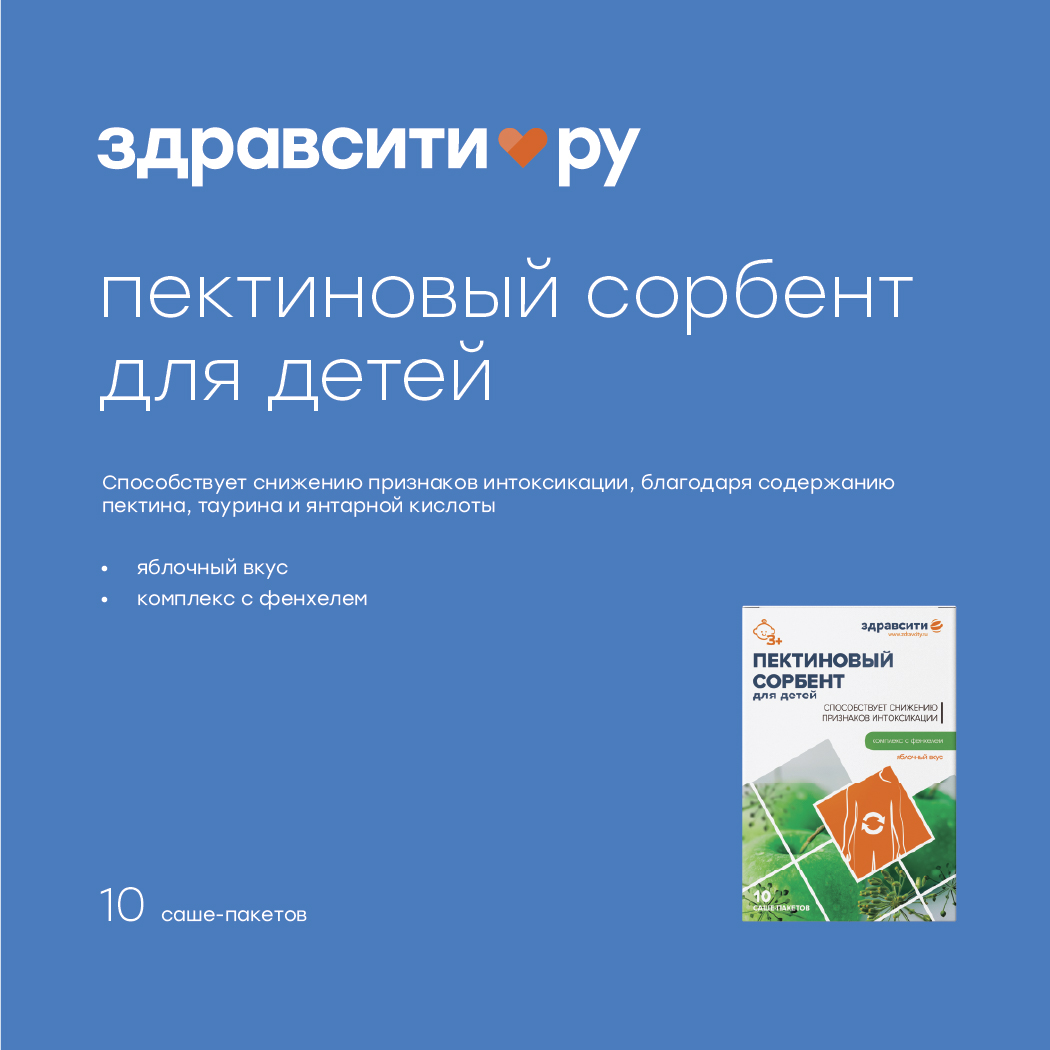 Здравсити пектиновый комплекс порошок саше. 7г № 10 Яблоко БАД