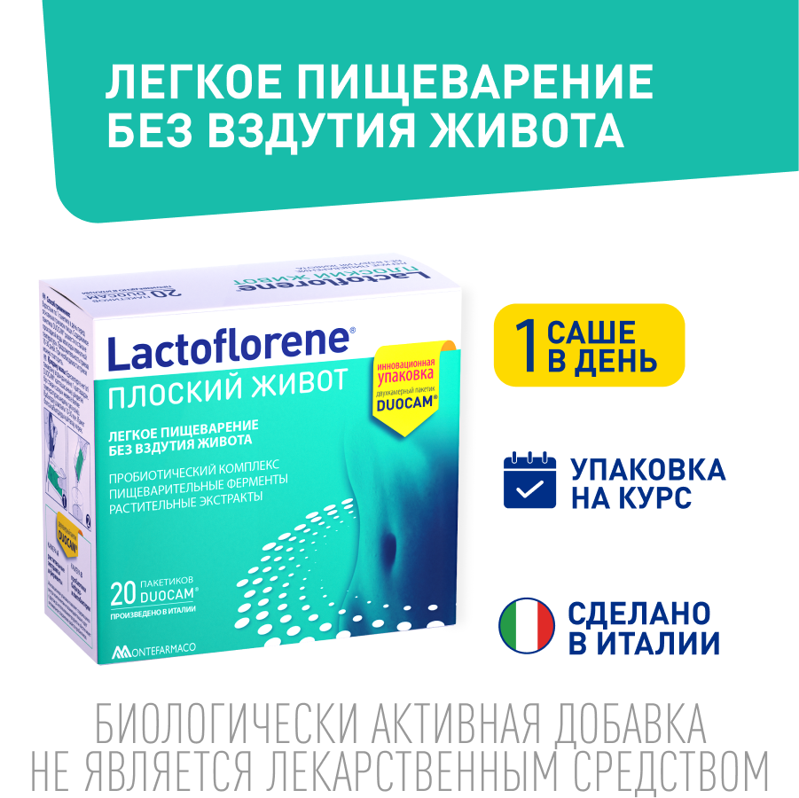 Лактофлорене Плоский живот порошок пак. 2х-камерный 4г   2г+2г № 20