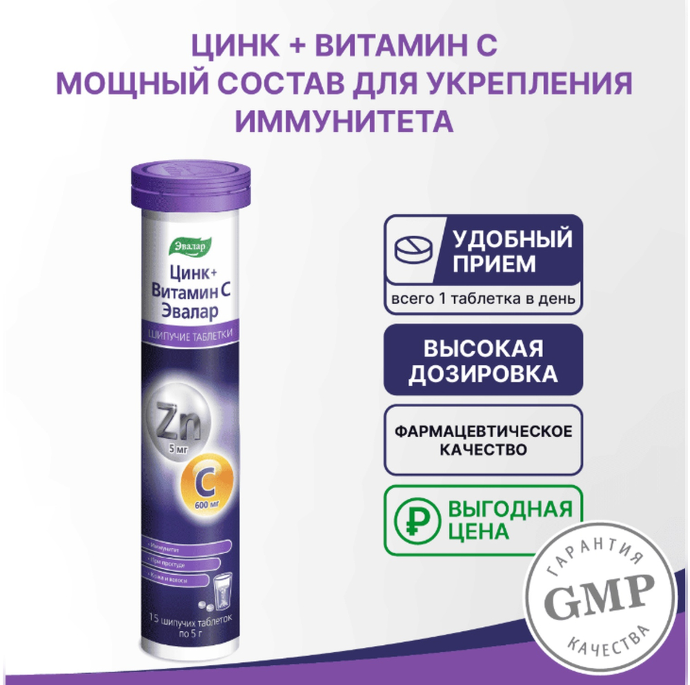 Цинк+Витамин С таблетки шипучие 5г № 15