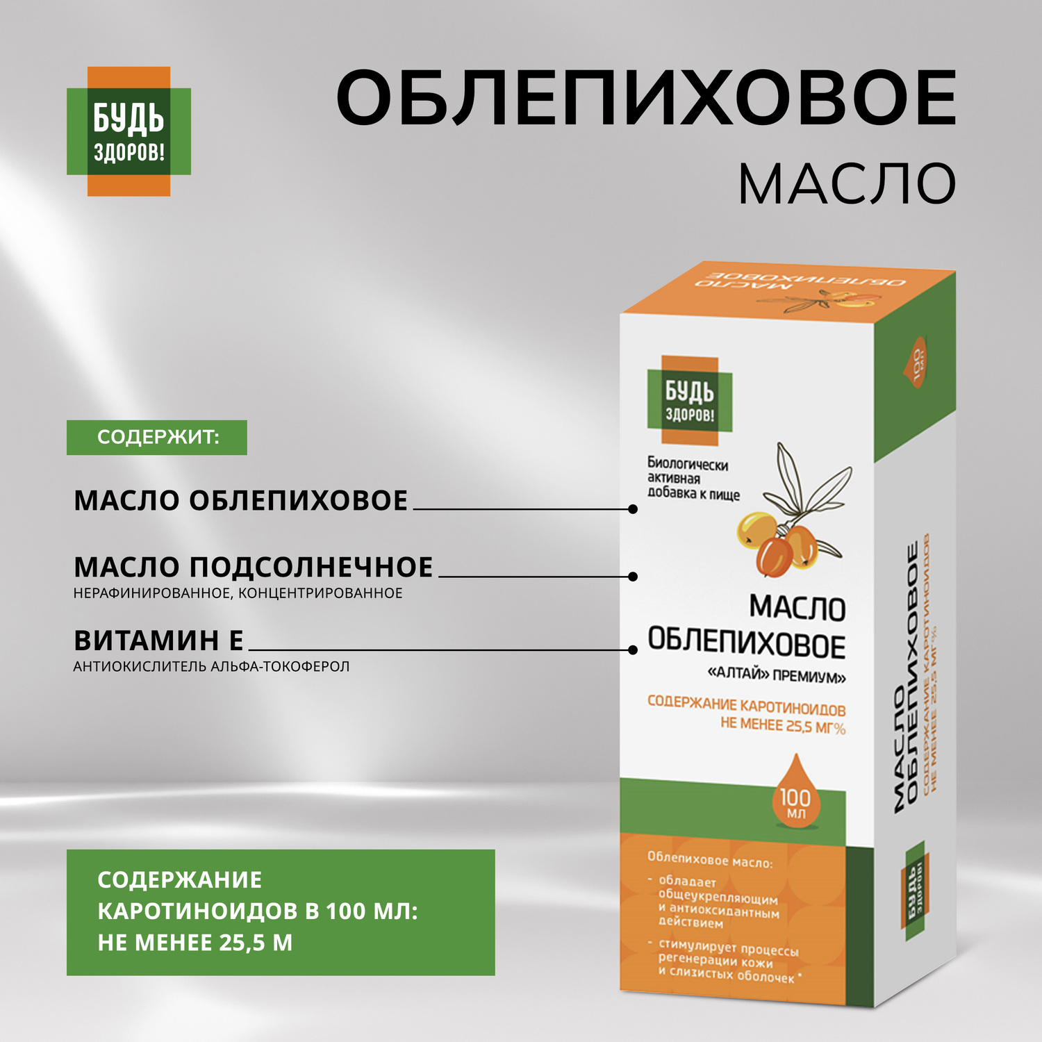 Будь Здоров Облепиховое масло 100мл