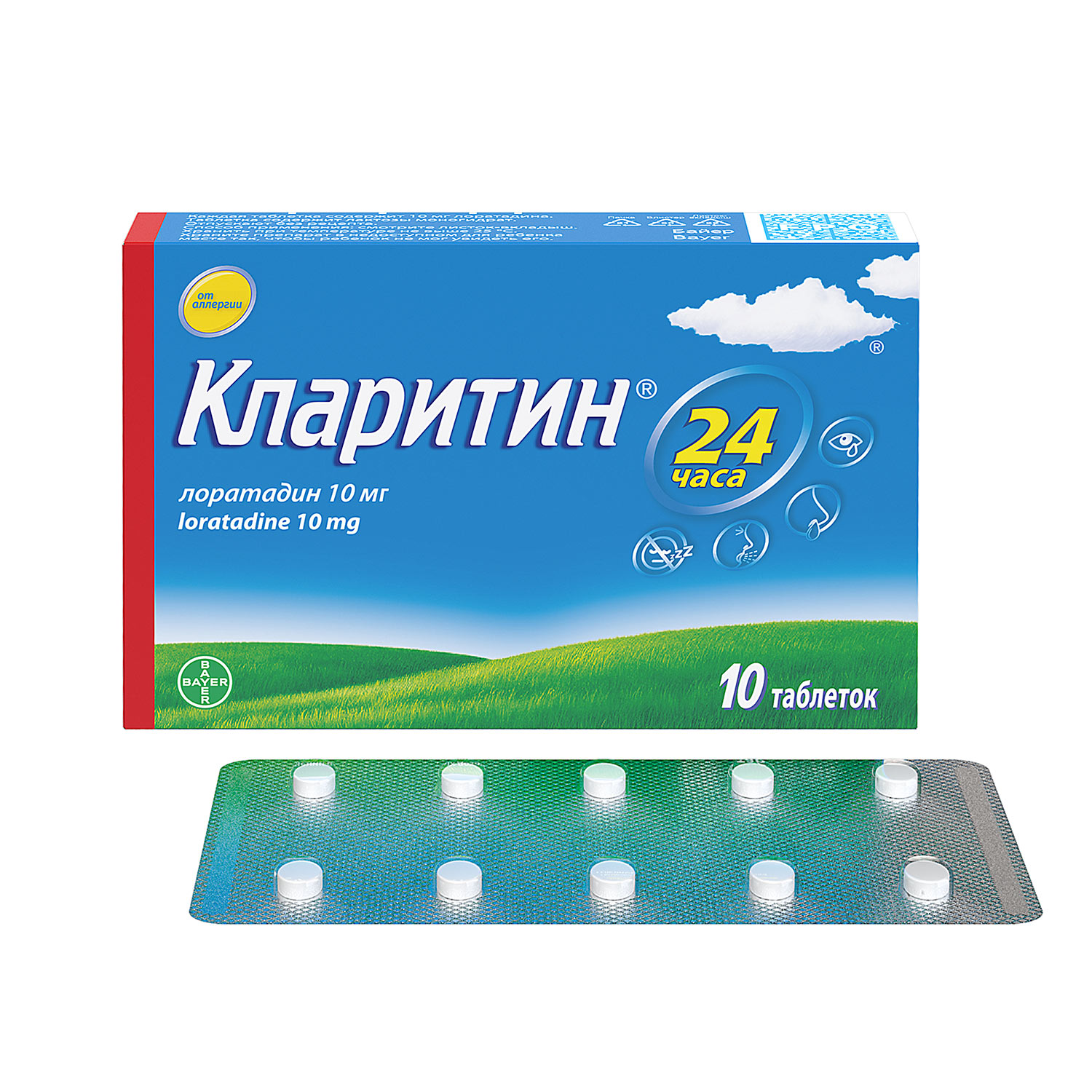 Кларитин таблетки 10мг № 10