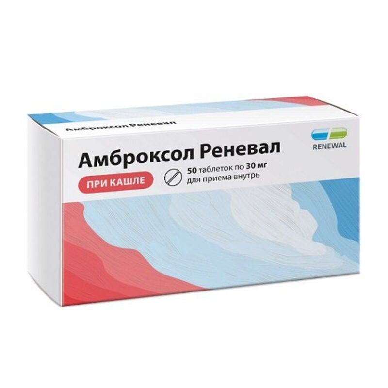 Амброксол Реневал таблетки 30мг № 50