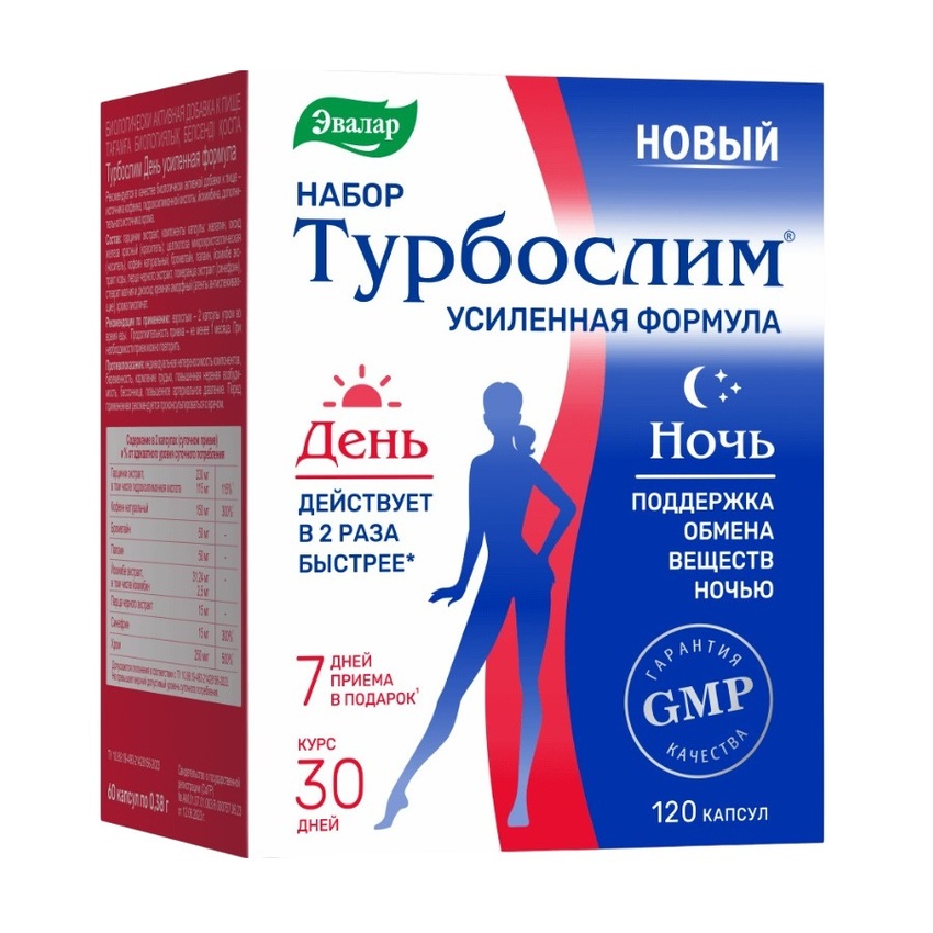 Турбослим набор День+Ночь усиленная формула капсулы 0,3г № 60х2 БАД