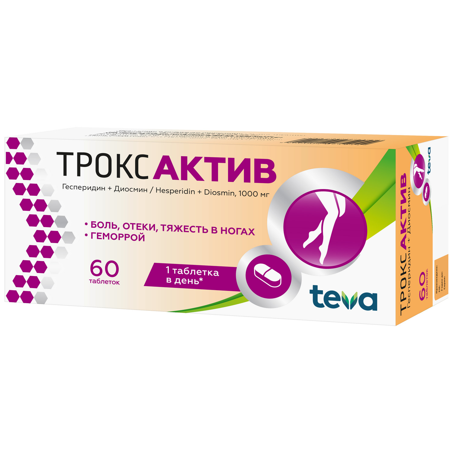Троксактив таблетки покрытые оболочкой пленочной 1000мг № 60
