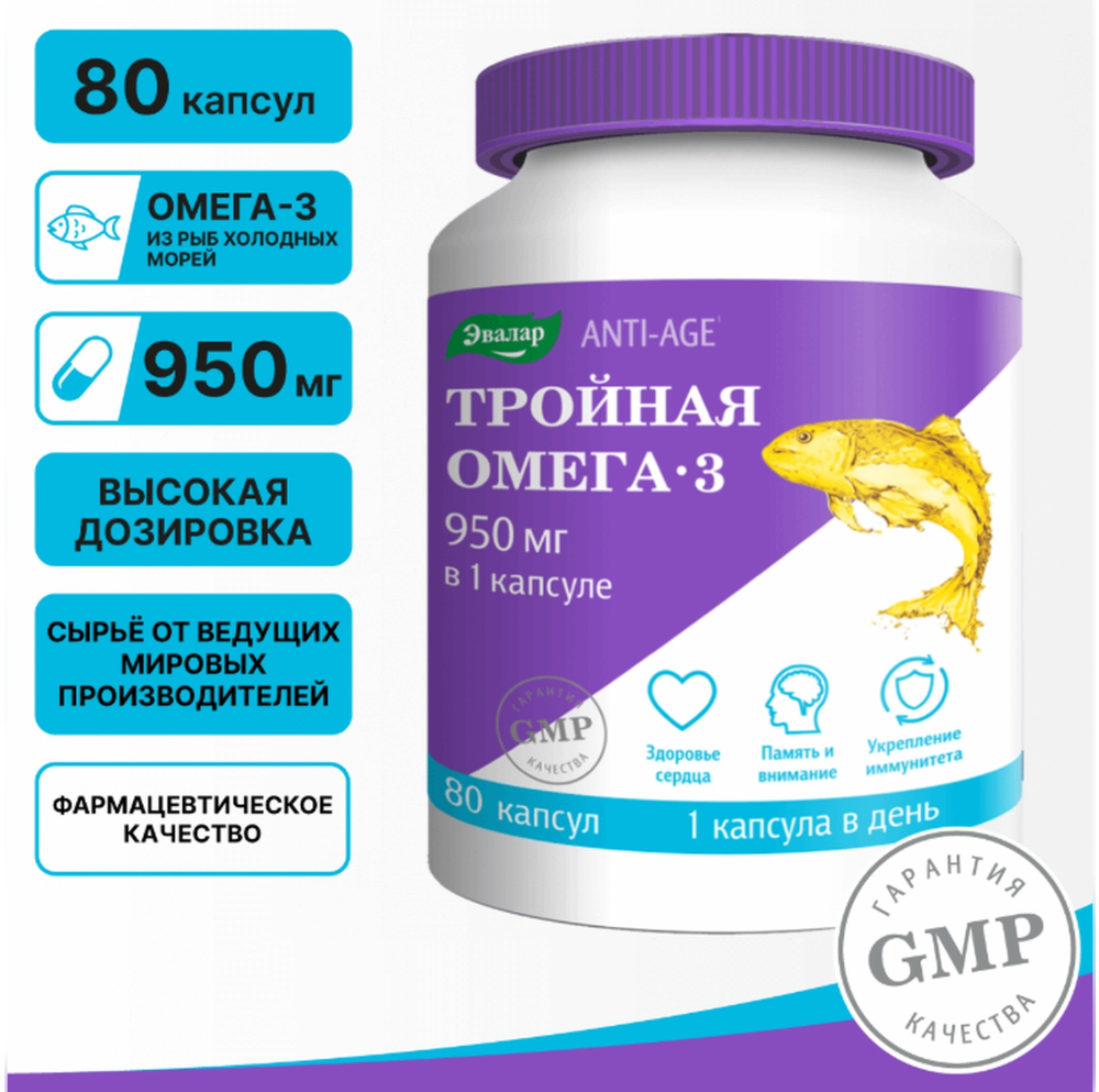 Эвалар Тройная Омега-3 950мг капсулы 1300мг № 80