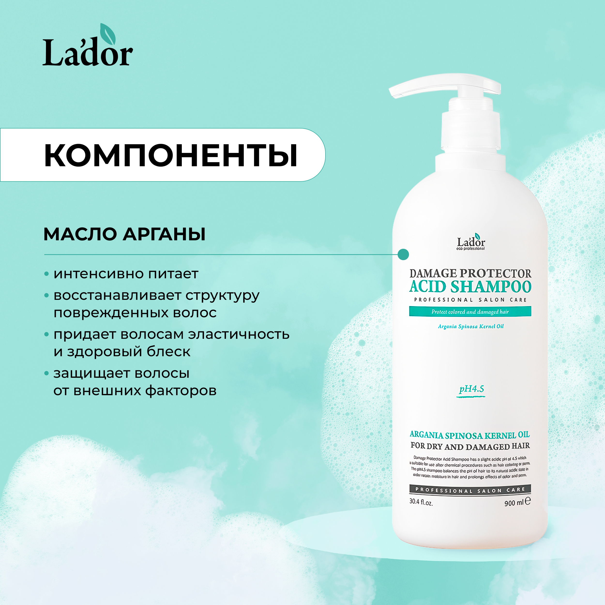 Ладор шампунь с аргановым маслом 900мл