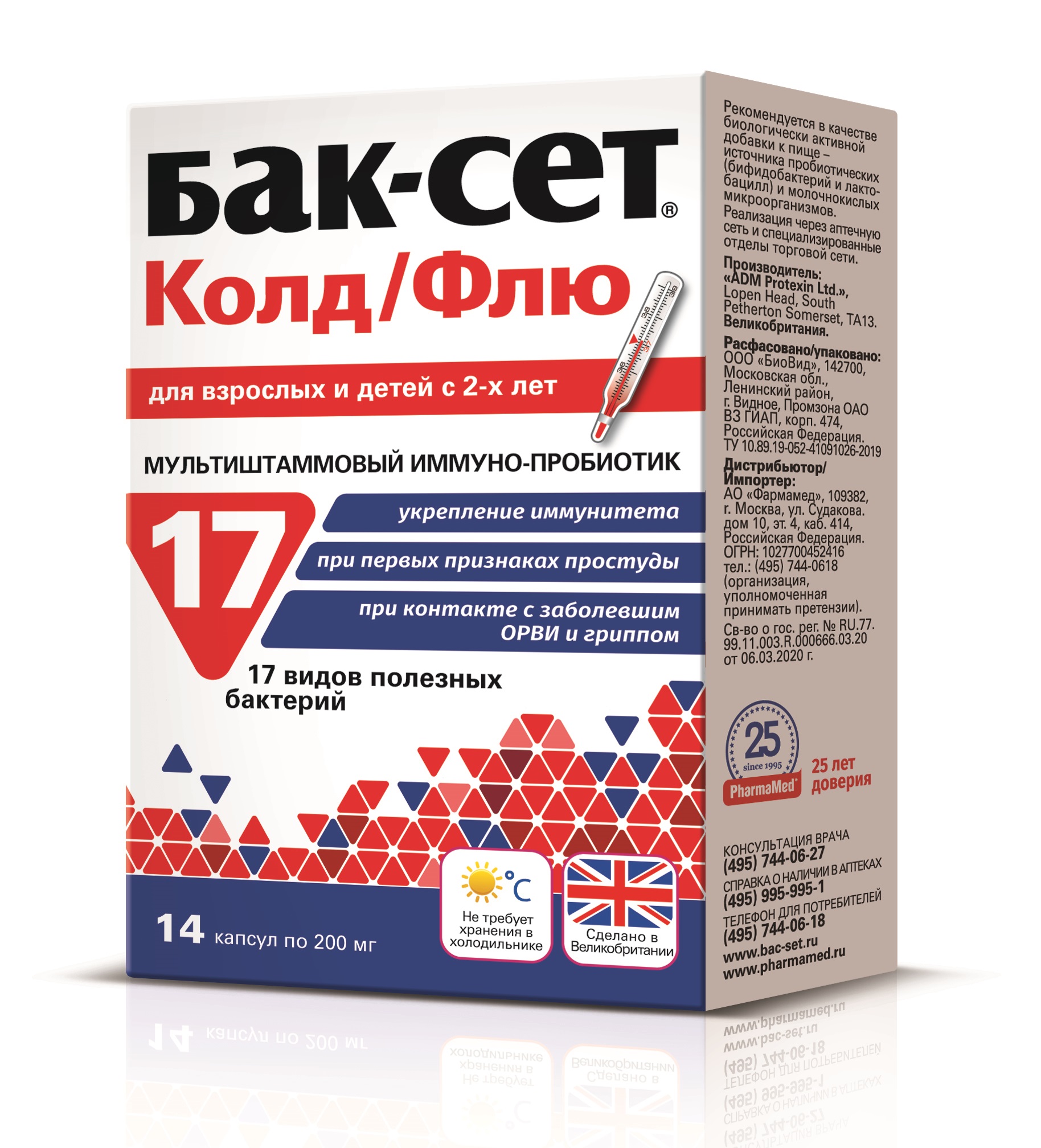 Бак-Сет Колд Флю капсулы 200мг №14 БАД