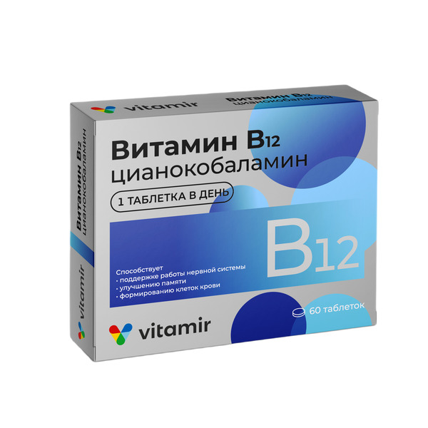 Витамир Витамин В12 таблетки 100мг № 60 БАД