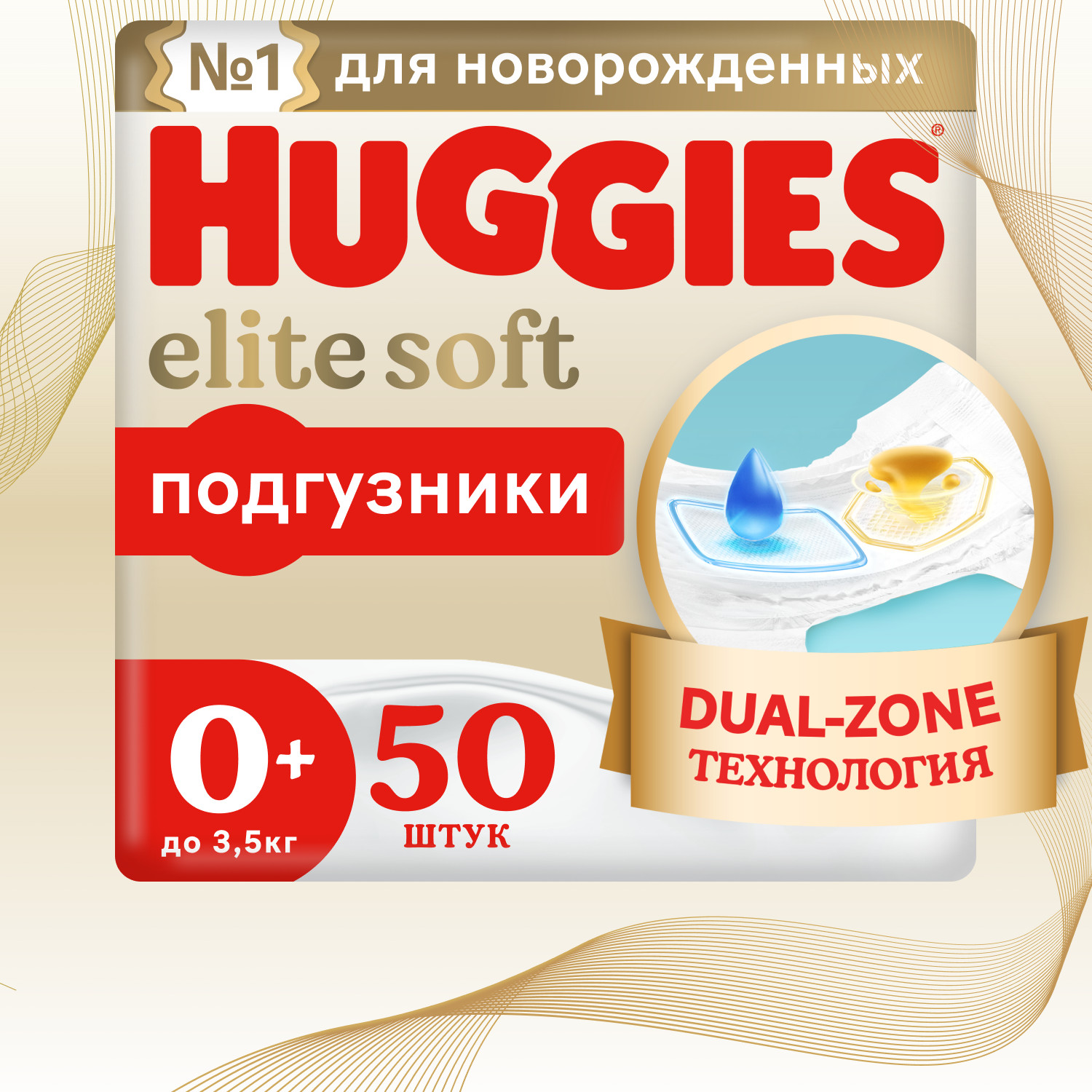 Хаггис элит софт подгузники дет р.0+ до 3,5кг N50