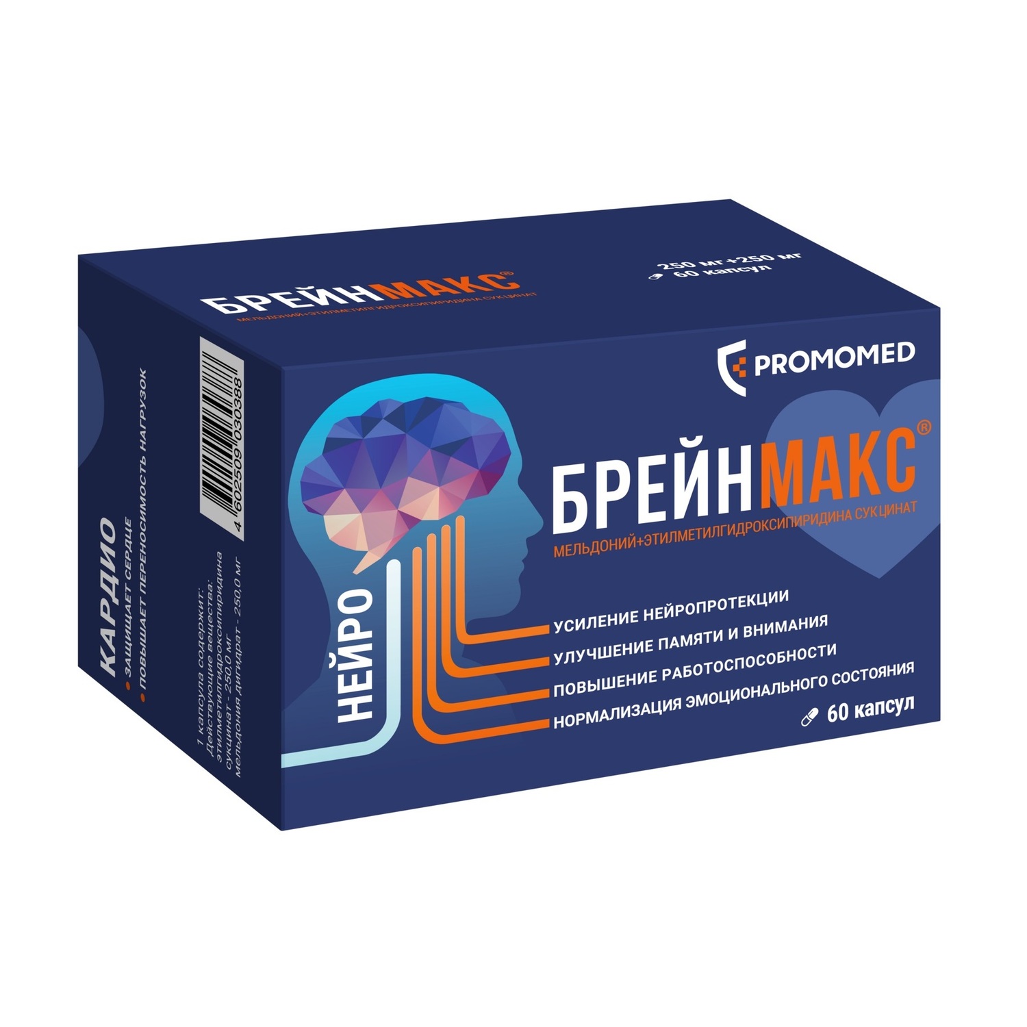 Брейнмакс капсулы 0,25+0,25 № 60