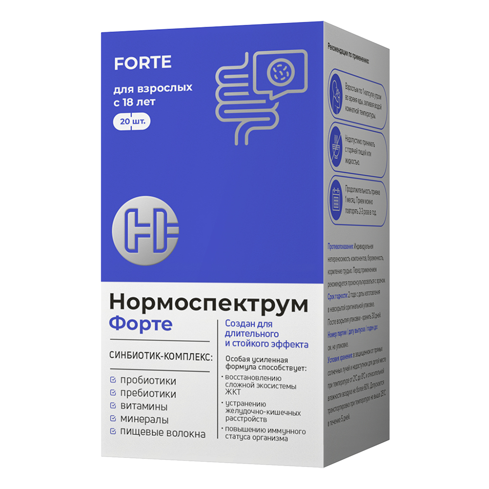 Нормоспектрум форте капсулы 600мг N20