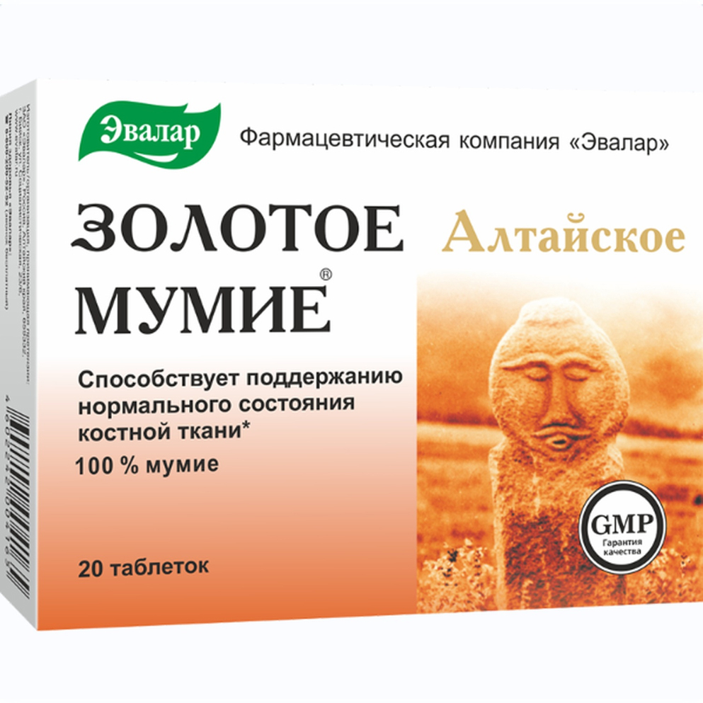 Золотое мумие алтайское очищенное таблетки 200мг №20