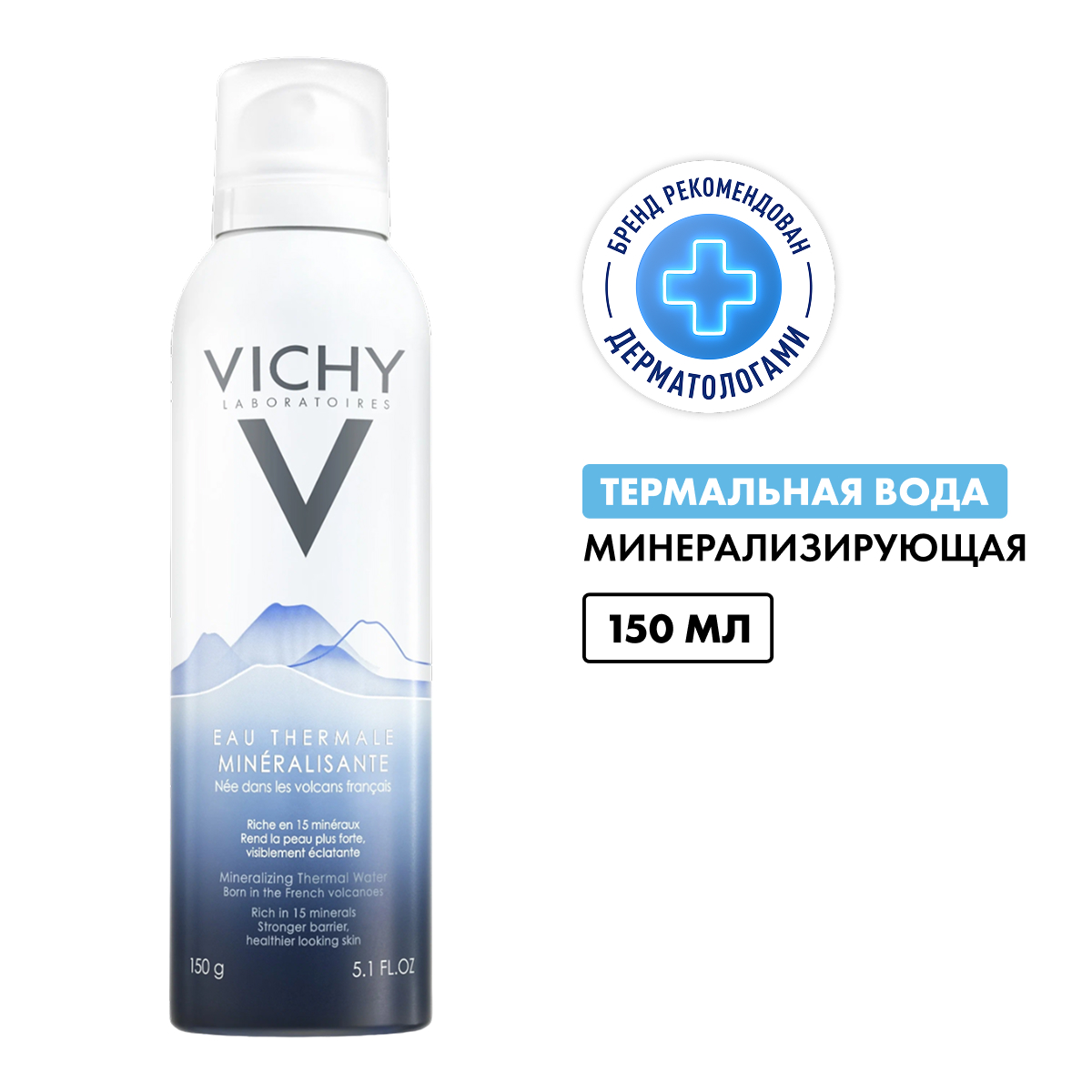 Виши Минерализирующая термальная вода-спрей для лица и тела 150мл