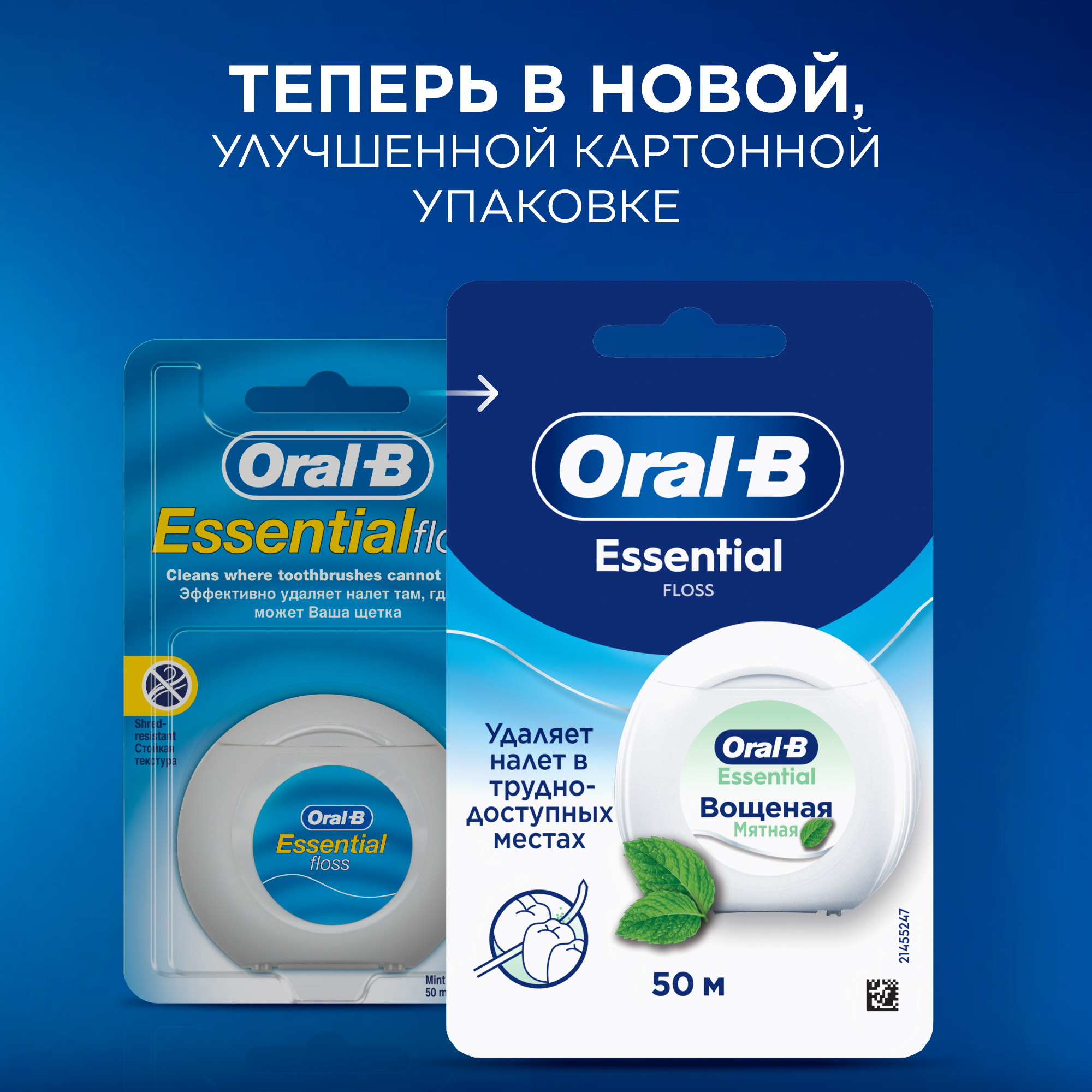 Орал-Б нить зубная Эссеншл вощеная ментол 50м