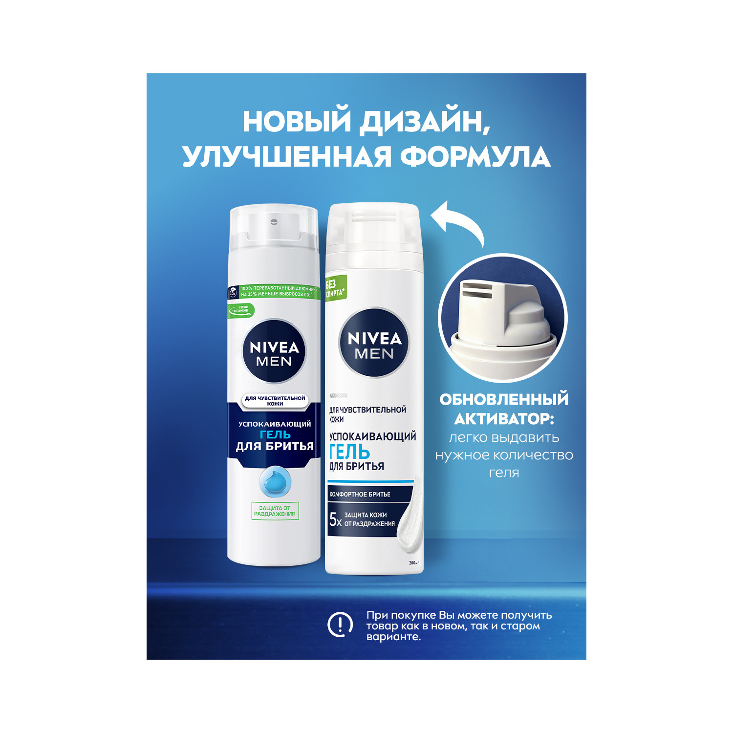 Нивея фо Мен гель для бритья для чувствительной кожи 200мл 81740