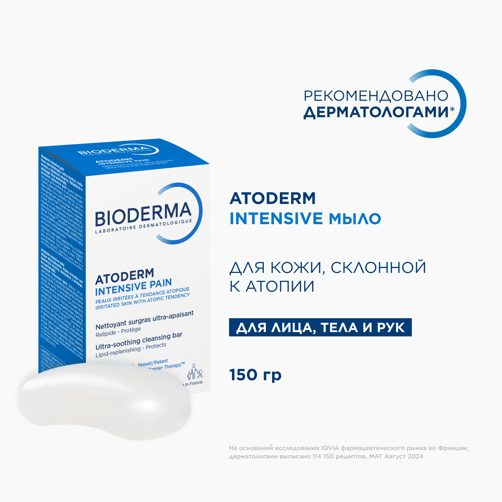 Биодерма Атодерм мыло 150г 028092B