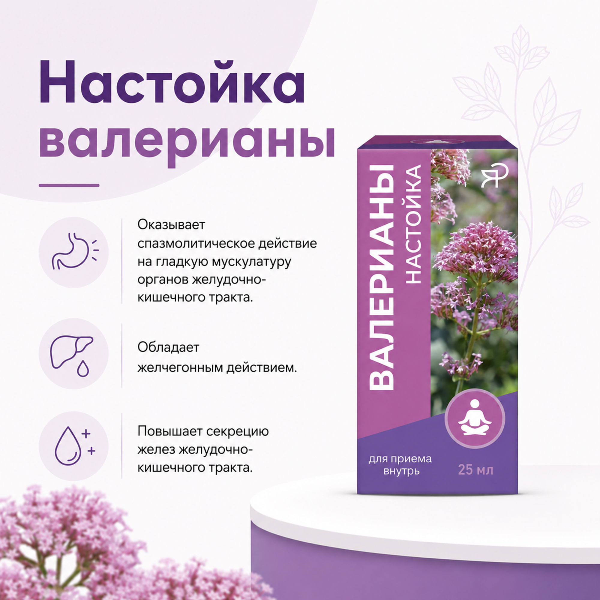 Валерианы настойка 25мл