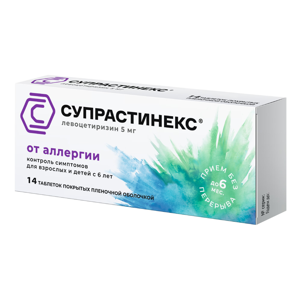 Супрастинекс таблетки покрытые оболочкой 5мг №14