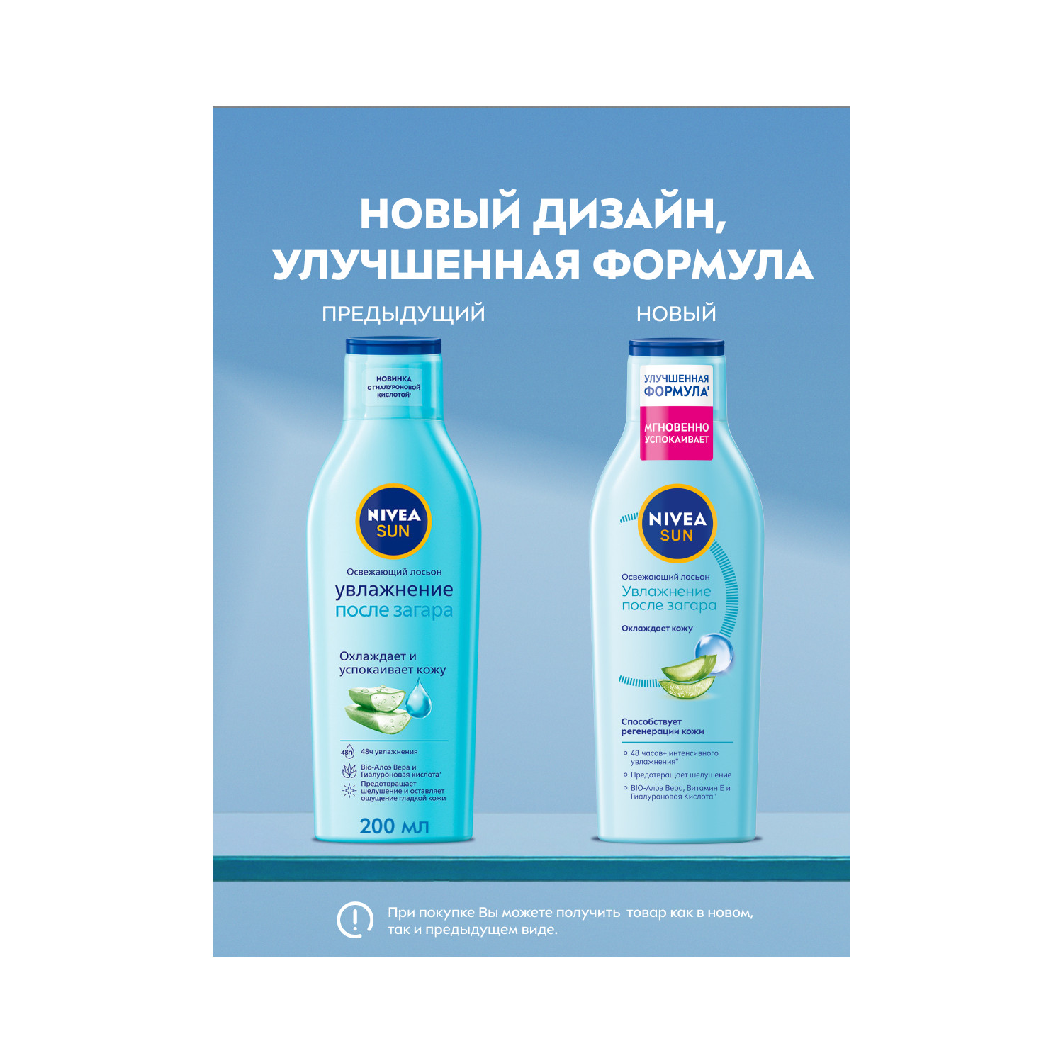 Нивея Сан освежающий лосьон увл. после загара с гиалуроном 200мл 80464