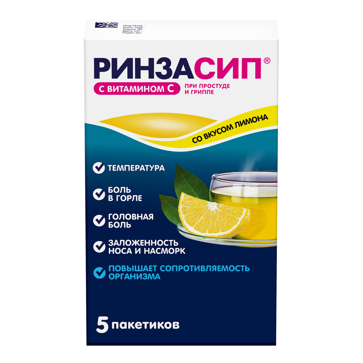 Ринзасип витамин С лимон порошок для приготовления раствора 5г №5