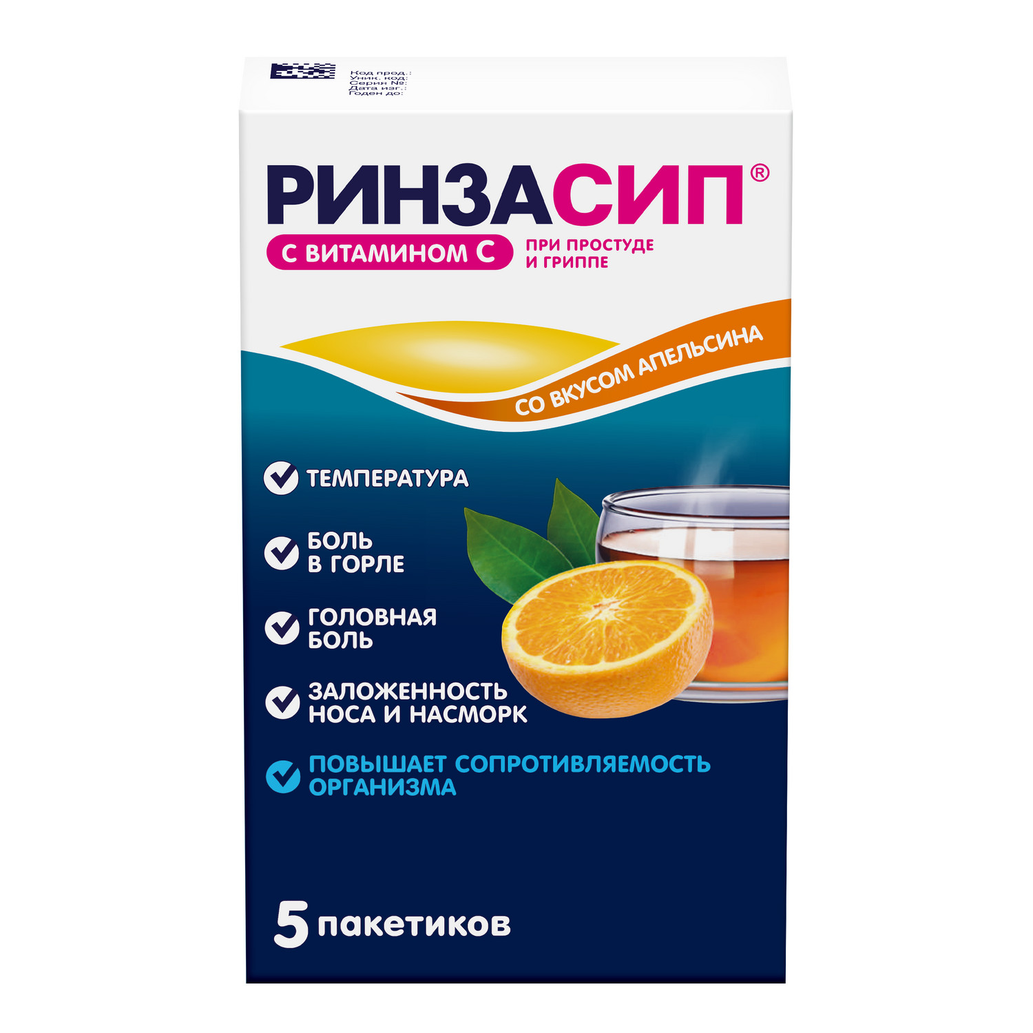 Ринзасип витамин С апельсин порошок для приготовления раствора 5г №5
