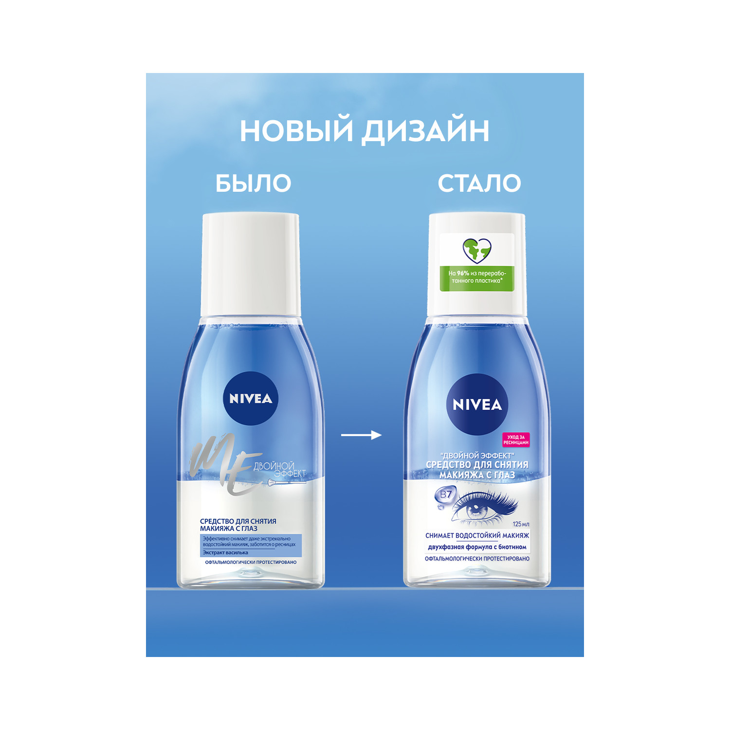 Нивея средство для снятия макияжа Двойной эффект с глаз 125мл 81182