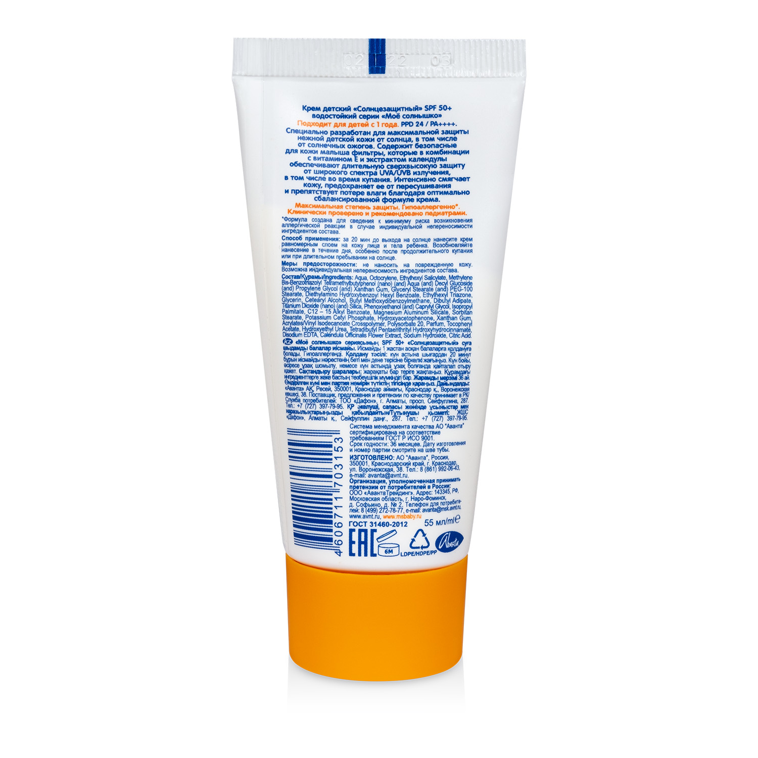 Мое солнышко крем солнцезащитный SPF50 55мл