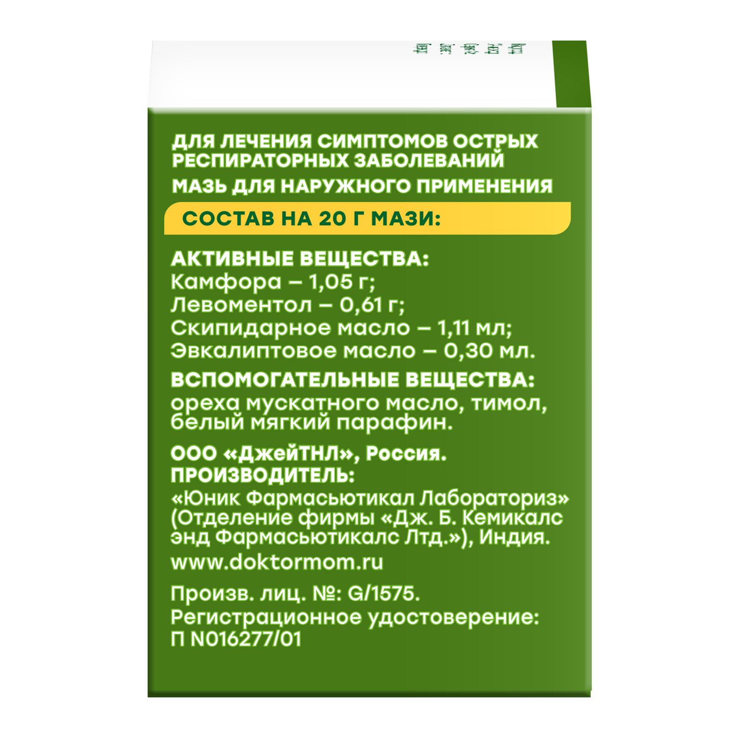 Доктор МОМ мазь 20г