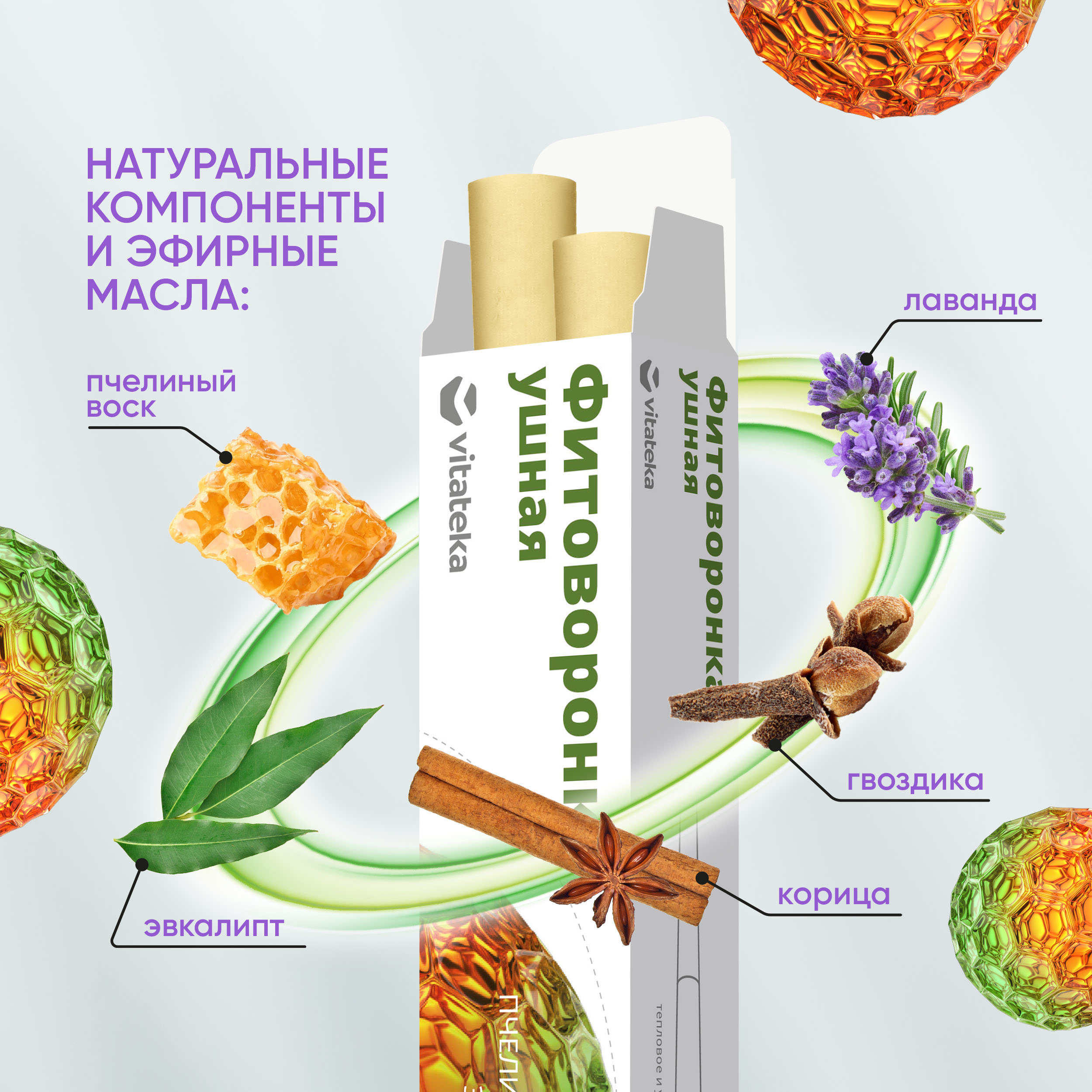 Витатека фитоворонки ушные Люкс №2