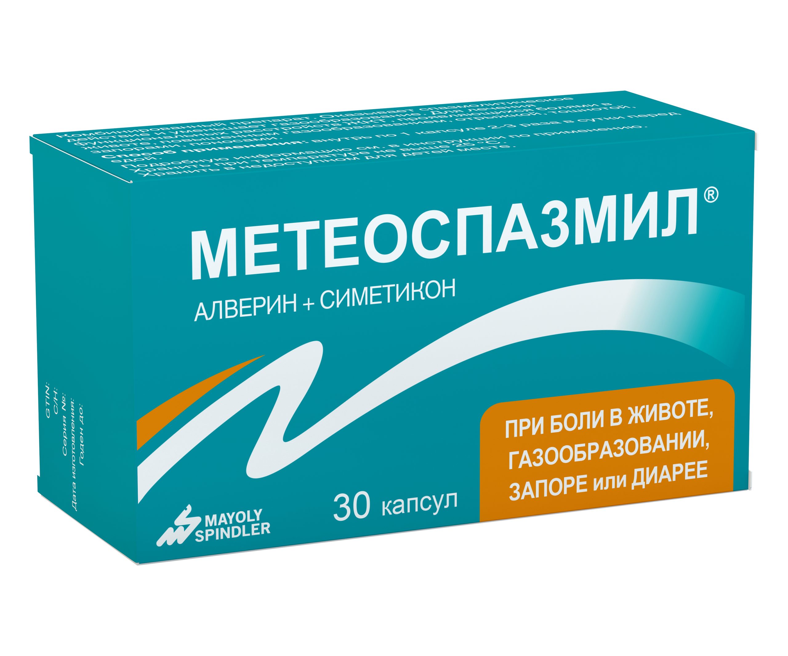 Метеоспазмил капсулы №30