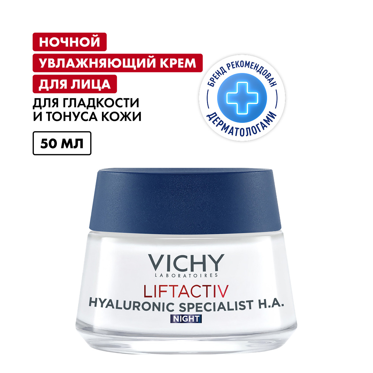 Виши ЛифтАктив Супрем Ночной крем-уход для лица и шеи против морщин для увлажнения, упругости и лифтинга кожи 50мл