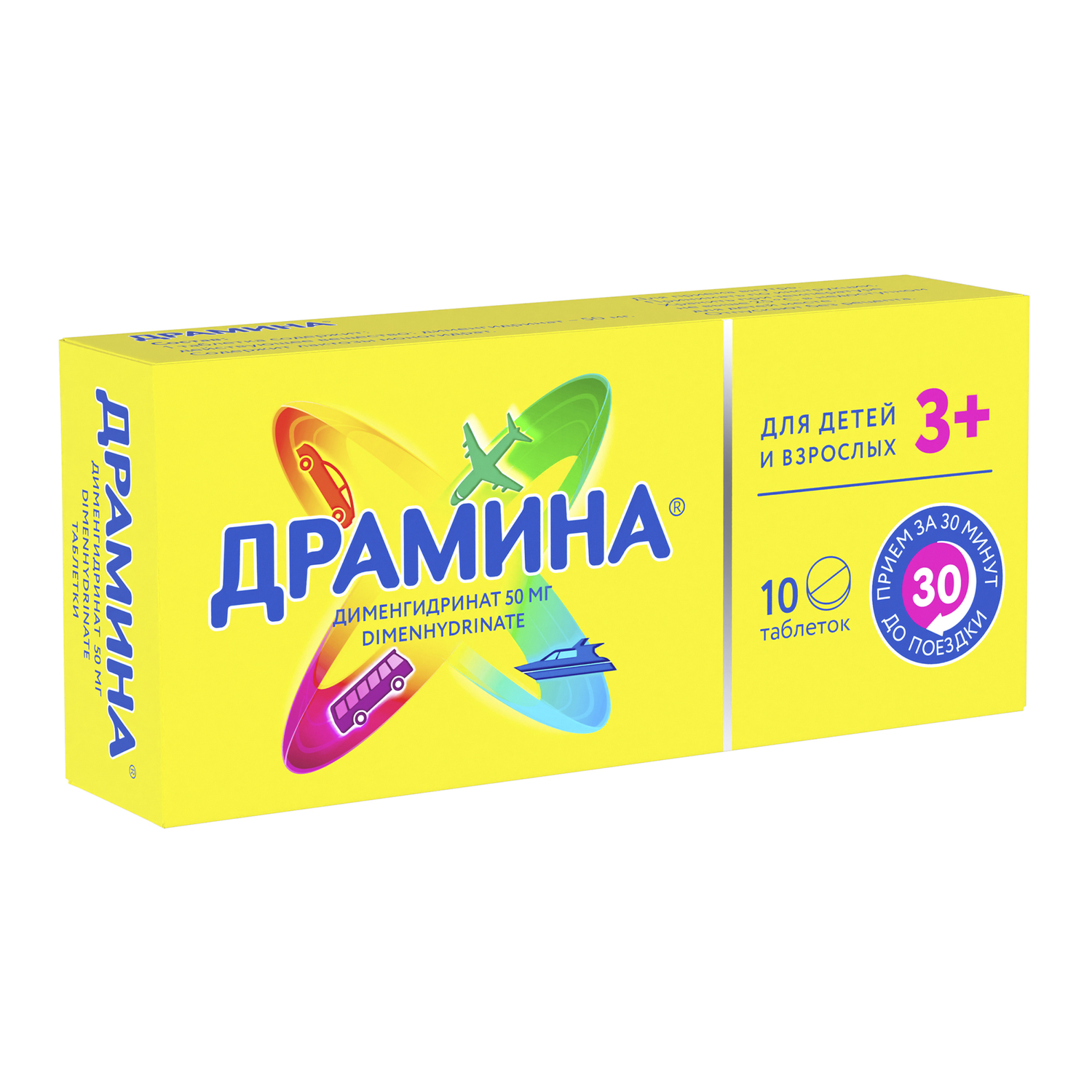Драмина таблетки 50мг №10