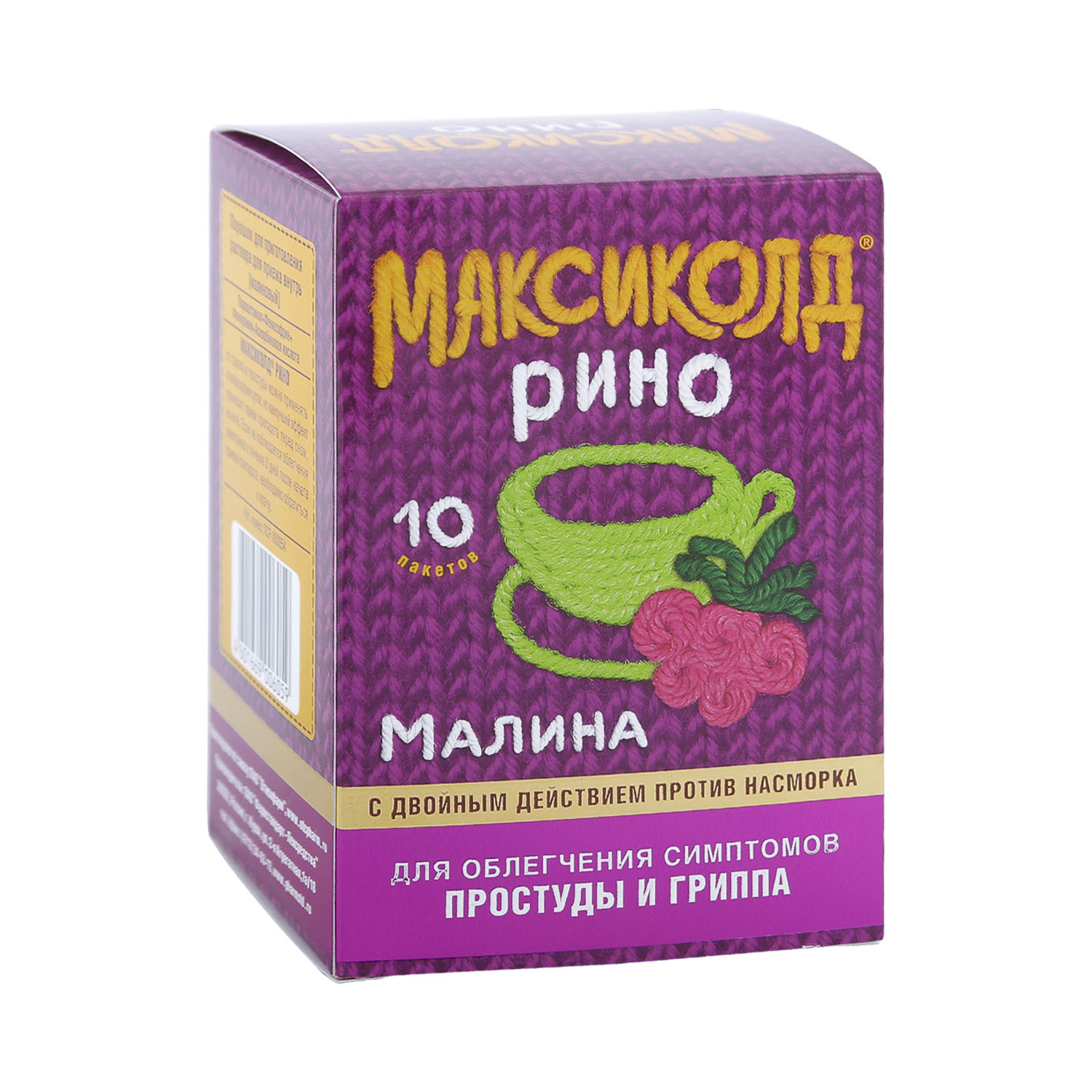Максиколд Рино малина порошок для раствора для приема внутрь 15г №10