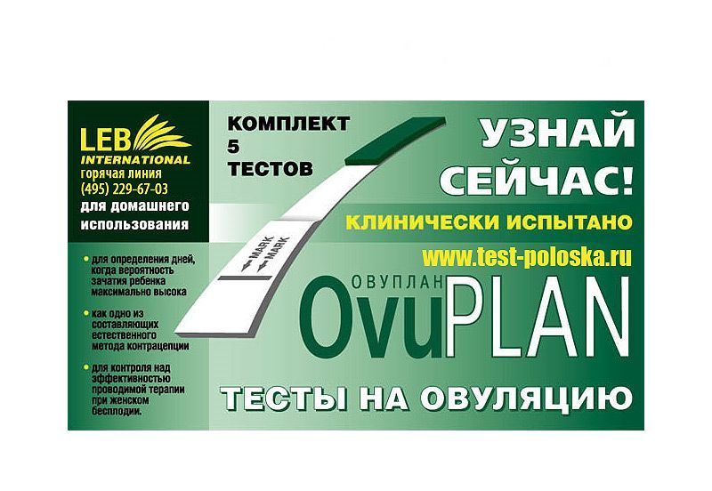Овуплан тест на овуляцию №5