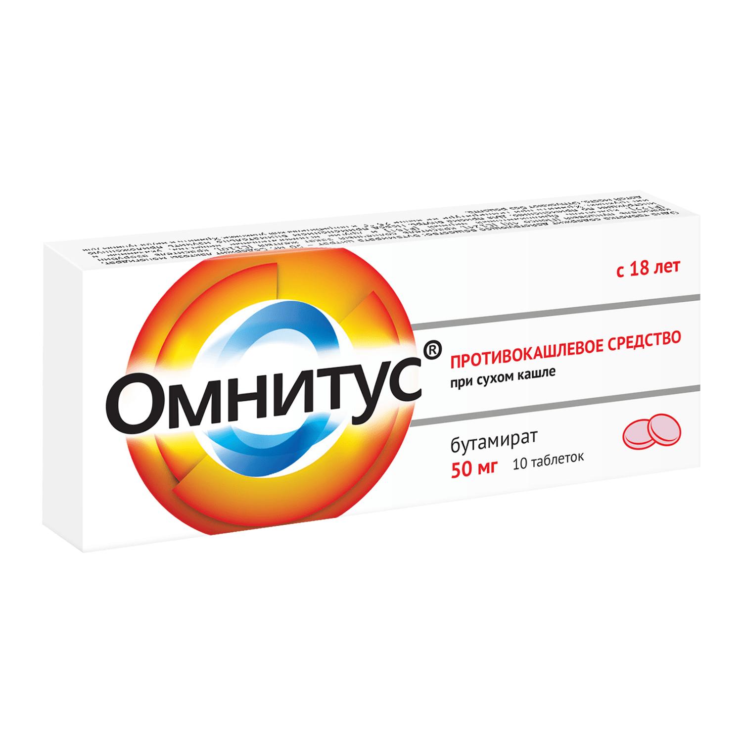 Омнитус таблетки покрытые оболочкой с модифицированным высвобождением 50мг №10