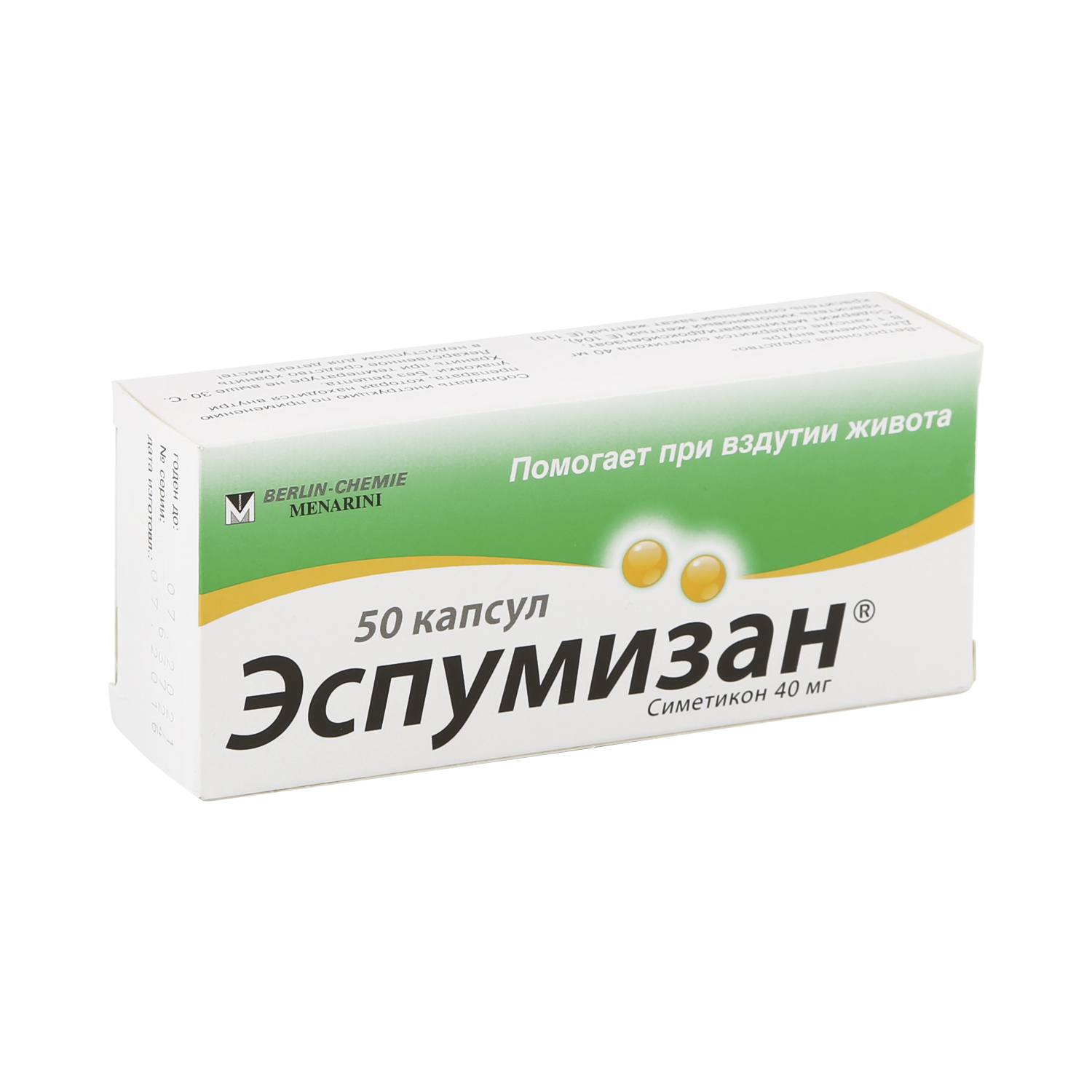 Эспумизан капсулы 40мг №50