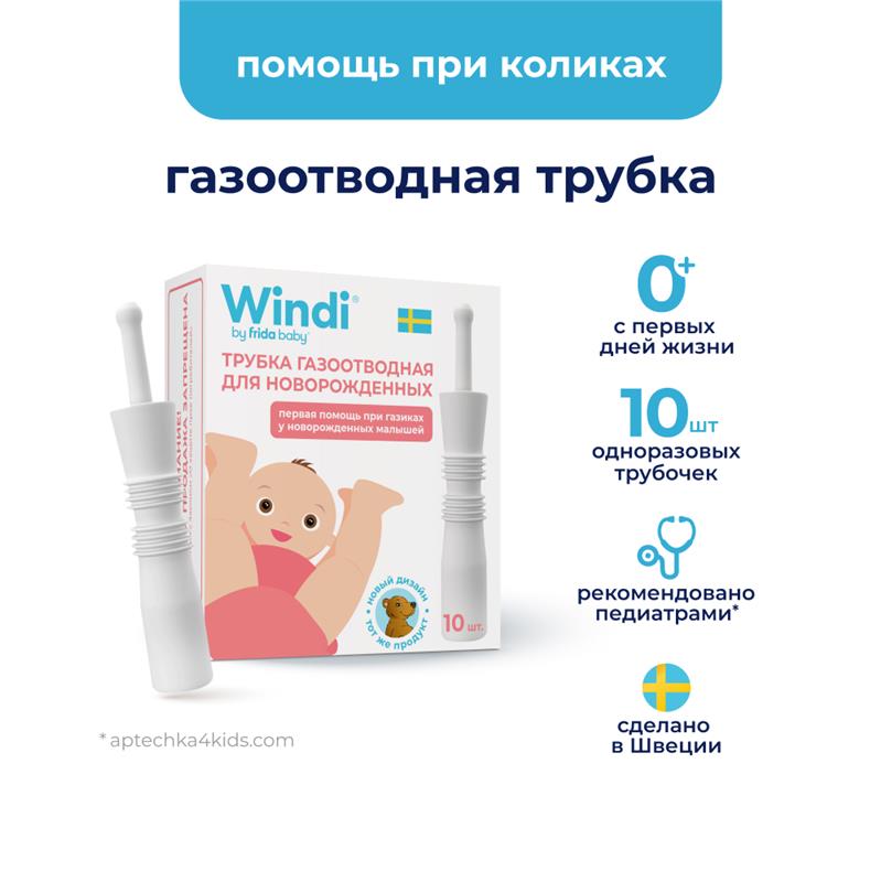 Винди катетер газоотводный для новорожденных №10