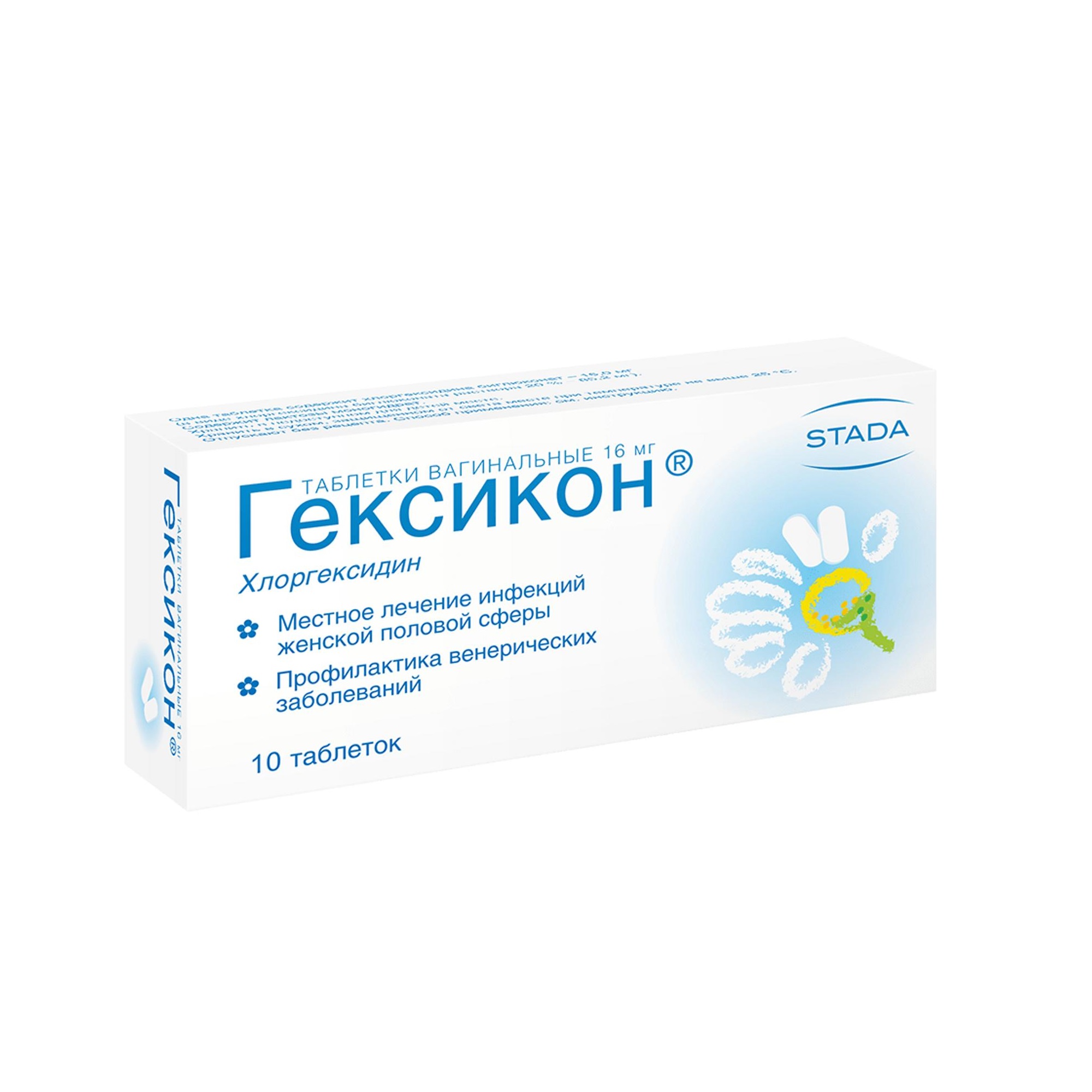Гексикон таблетки вагинальные 16мг №10