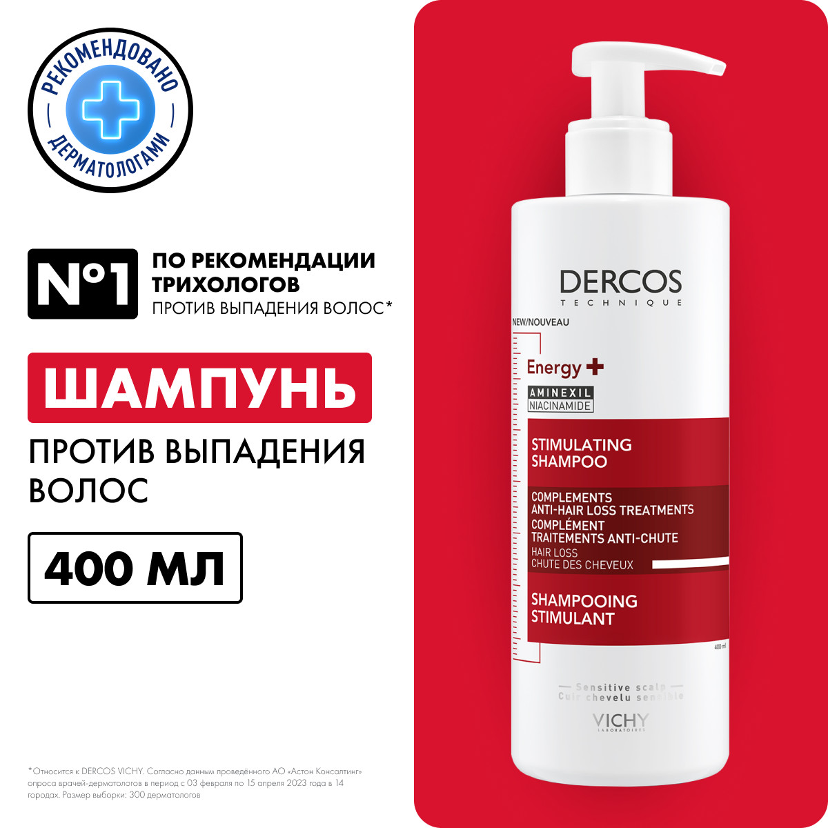 Виши Деркос шампунь тонизирующий с аминексилом 400мл M1585106