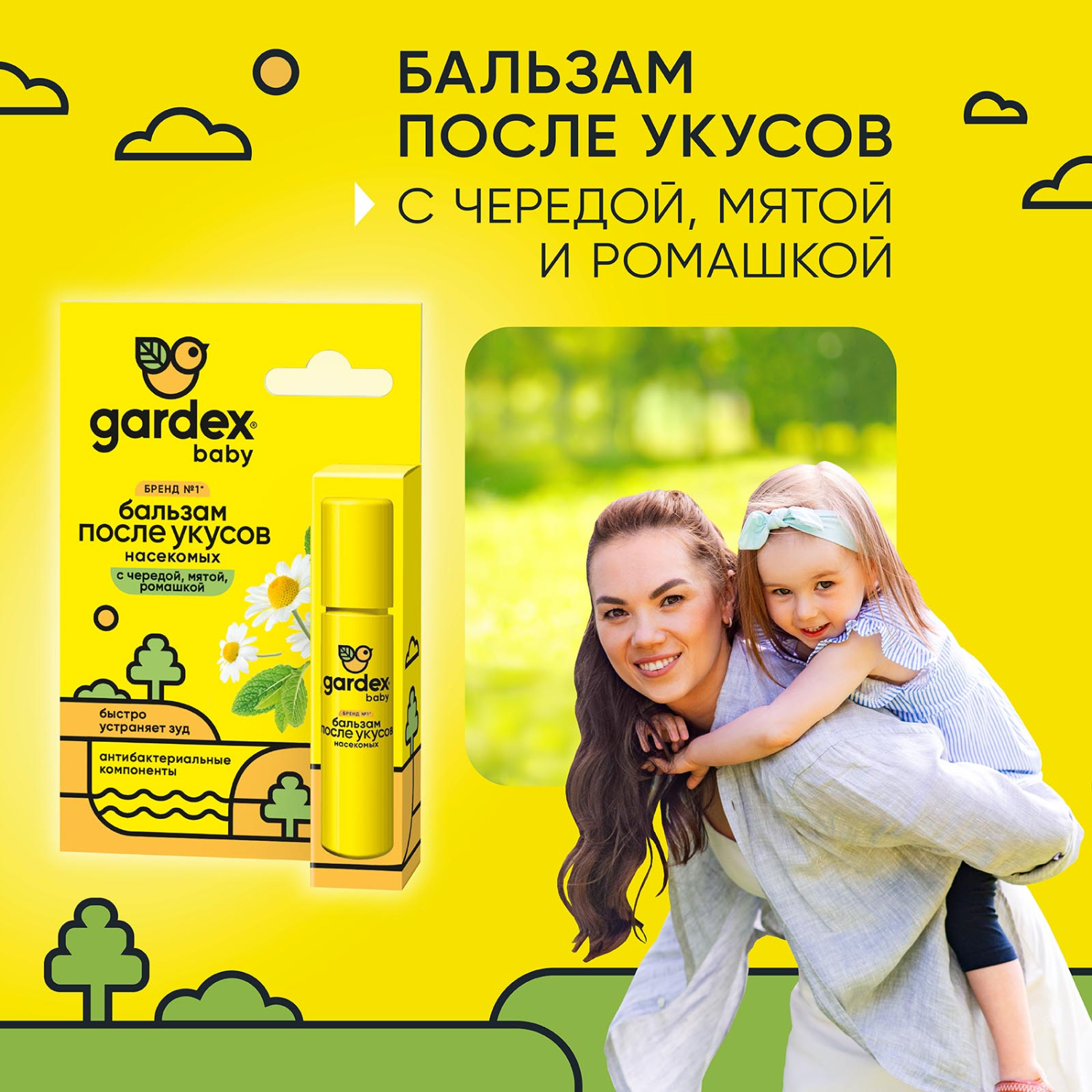 Гардекс бальзам Беби после укусов стик 7мл