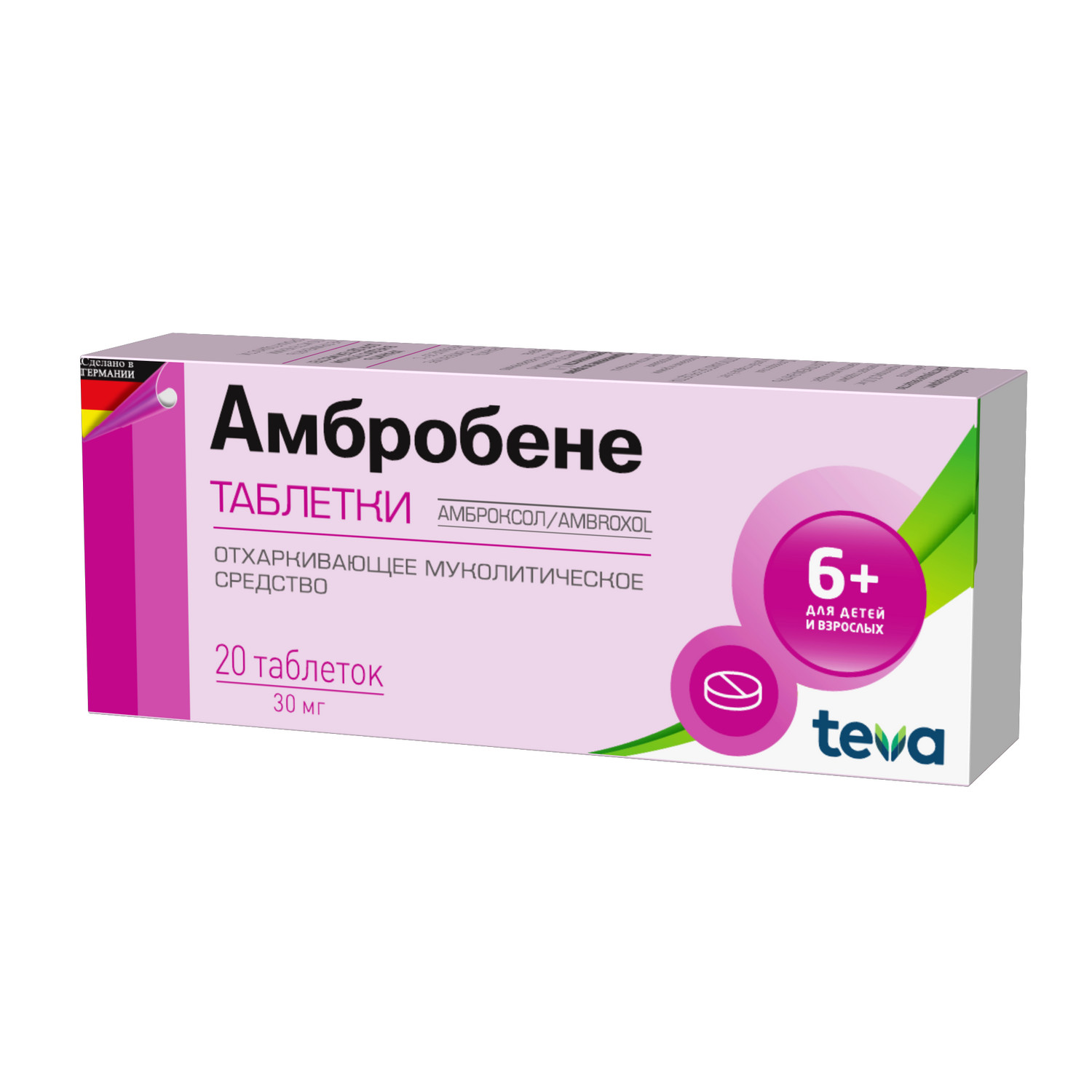 Амбробене таблетки 30мг №20