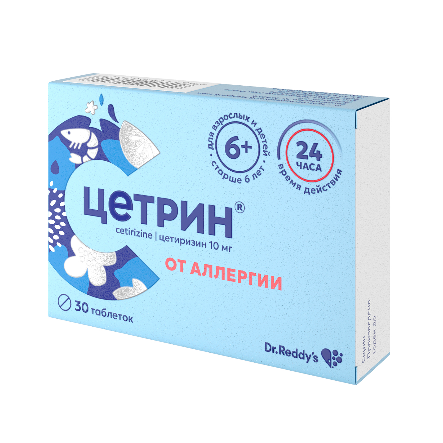 Цетрин таблетки покрытые пленочной оболочкой 10мг №30