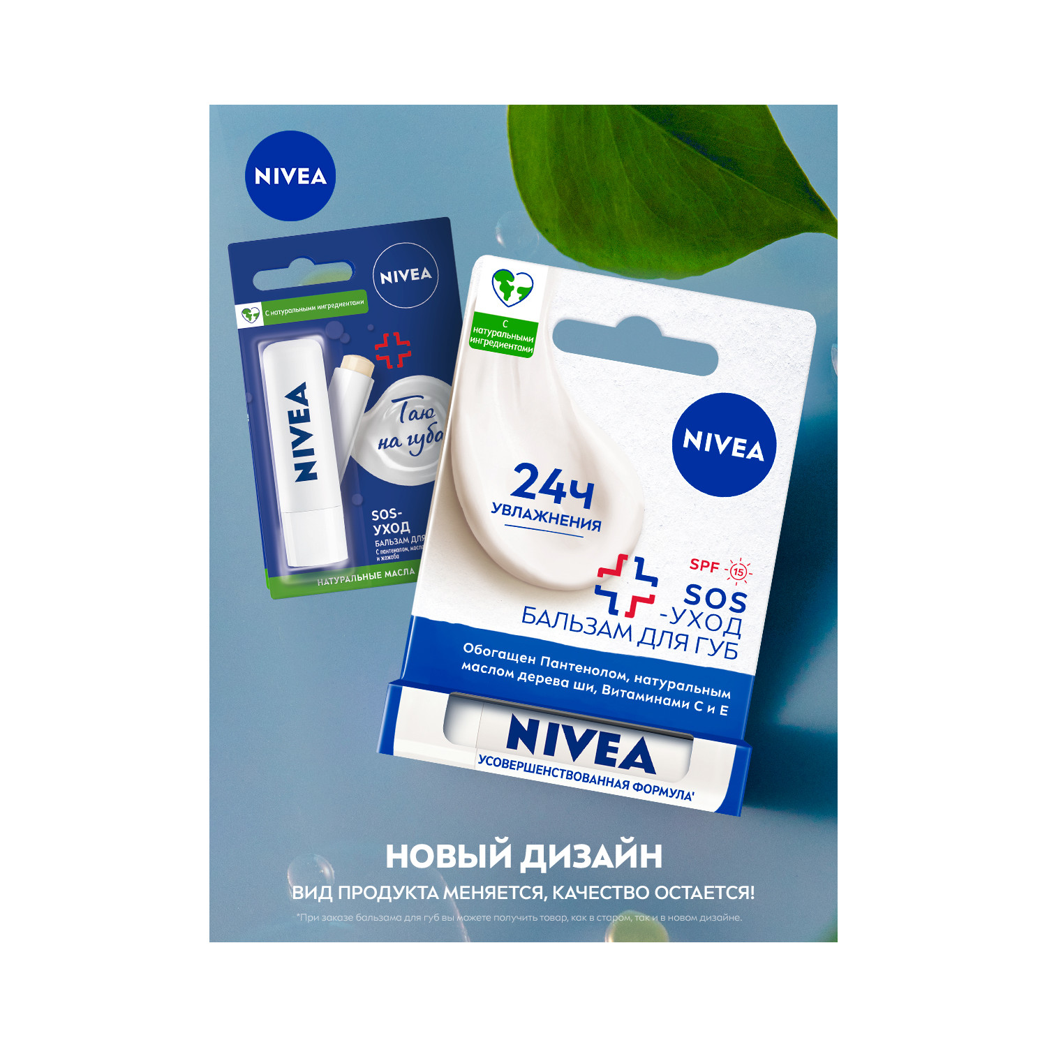 Нивея бальзам для губ Интенсивная Защита 4,8г 85063