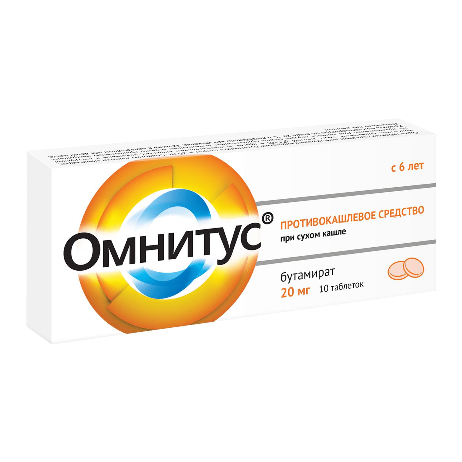 Омнитус таблетки покрытые пленочной оболочкой с модифицированным высвобождением 20мг №10