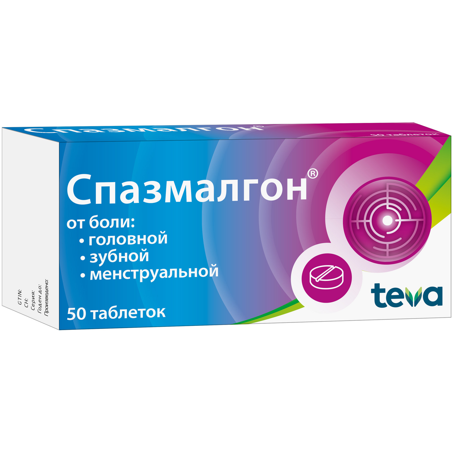 Спазмалгон таблетки №50